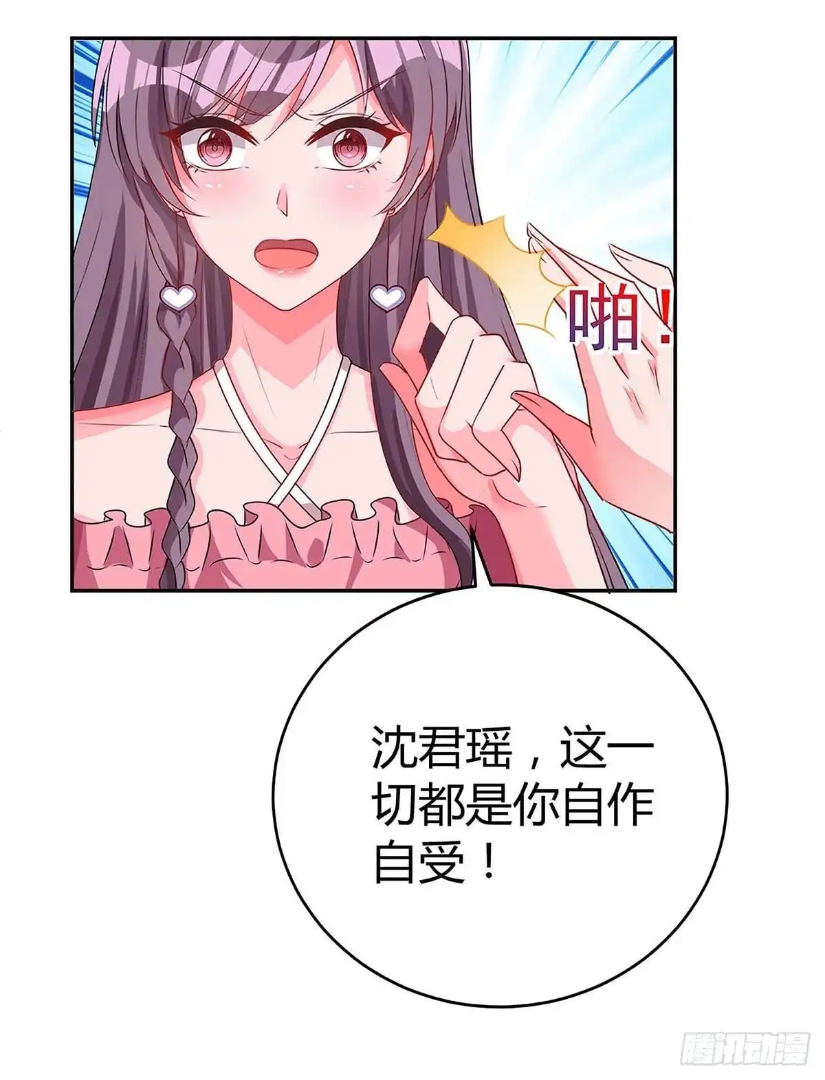 总裁爹地超给力 第120话 先下手为强 第13页