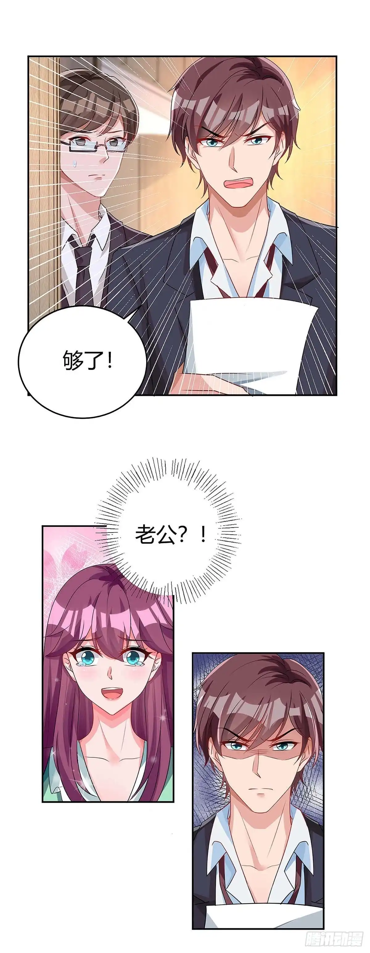 总裁爹地超给力 第120话 先下手为强 第22页