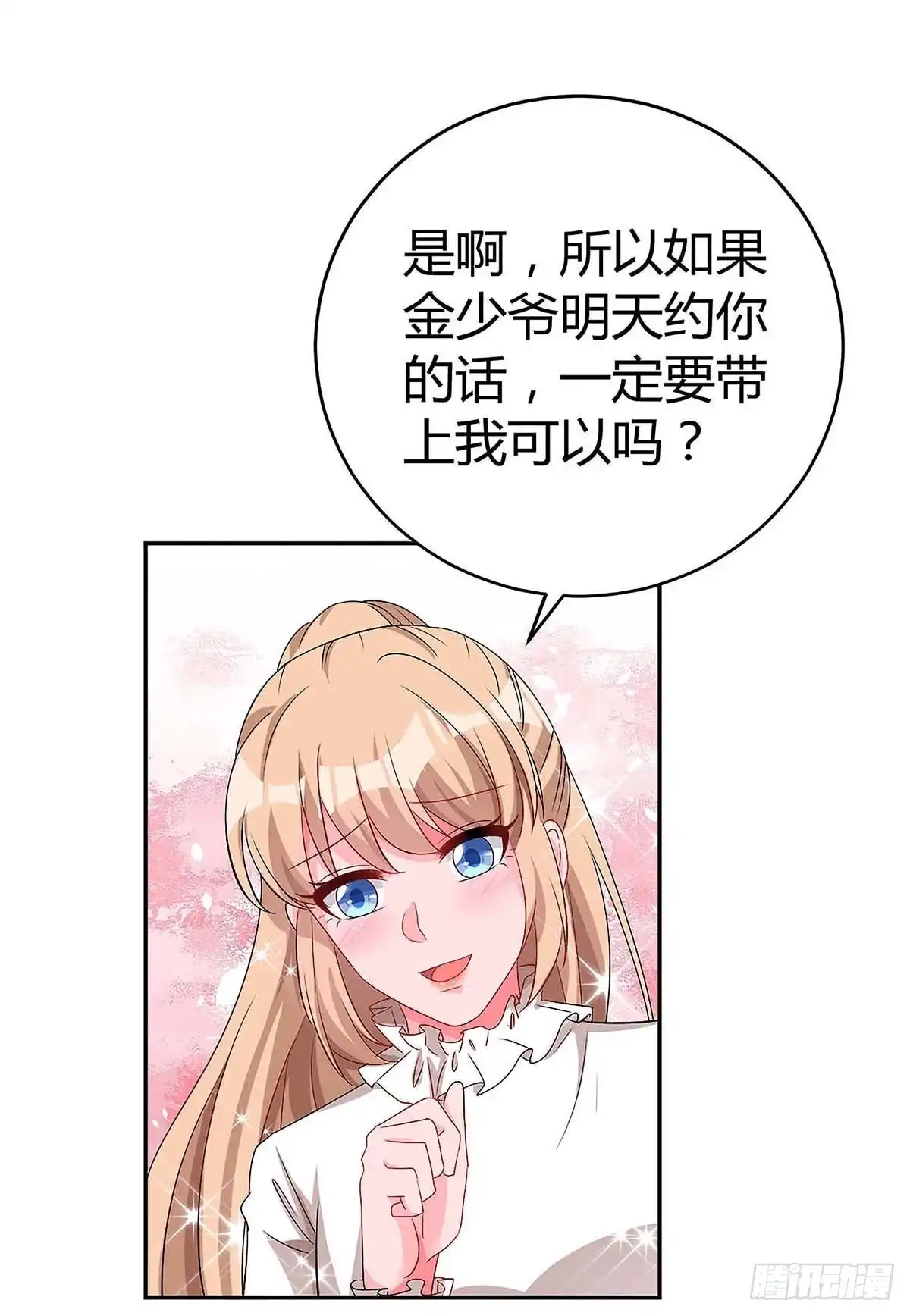 总裁爹地超给力 第120话 先下手为强 第5页