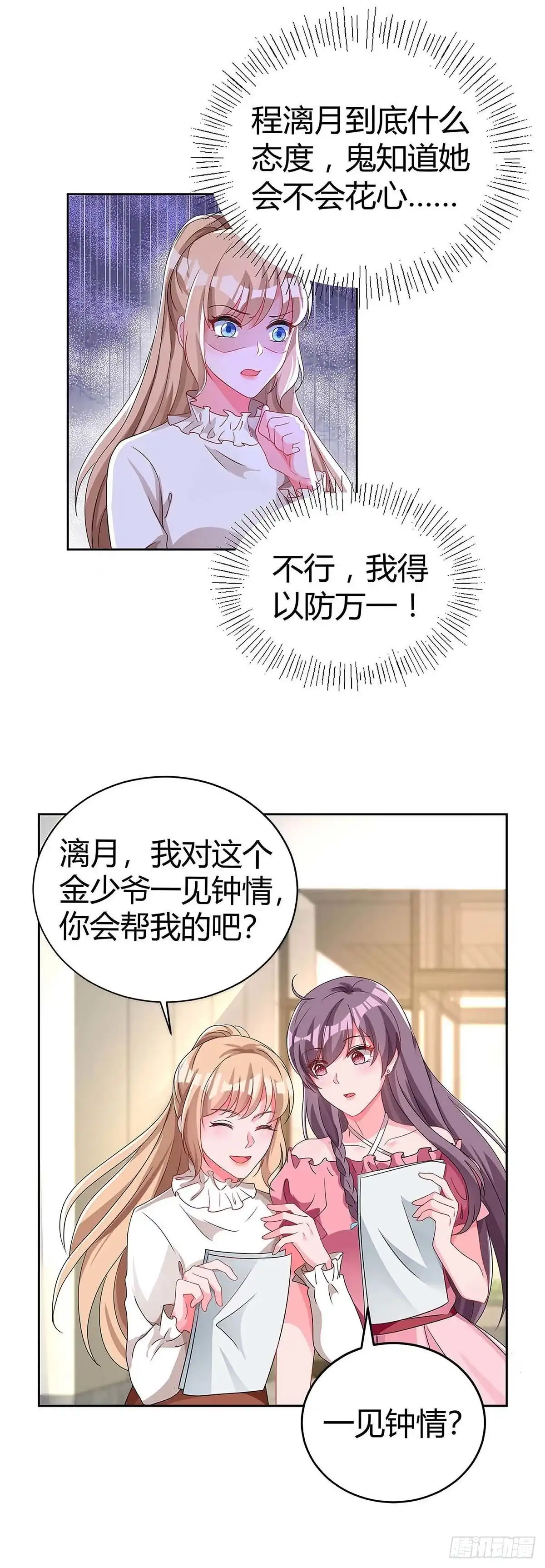 总裁爹地超给力 第120话 先下手为强 第4页