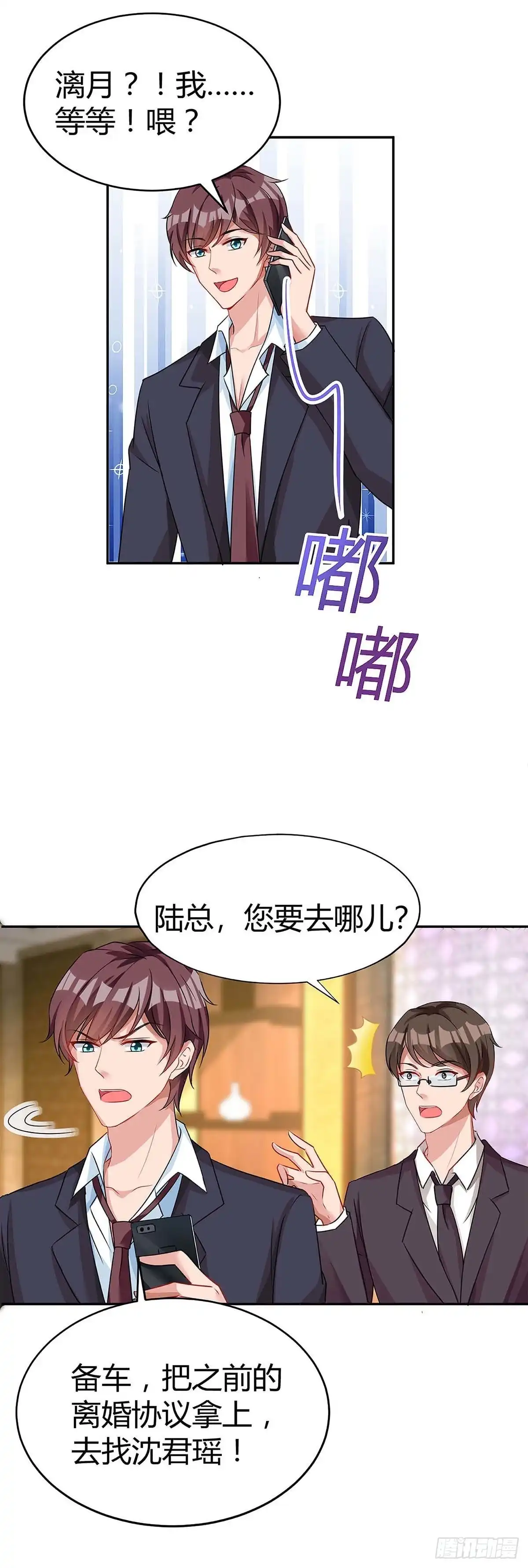 总裁爹地超给力 第120话 先下手为强 第16页