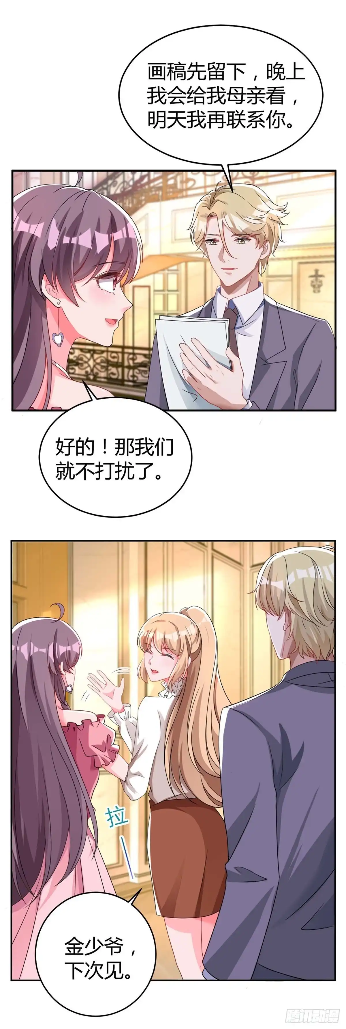 总裁爹地超给力 第120话 先下手为强 第1页