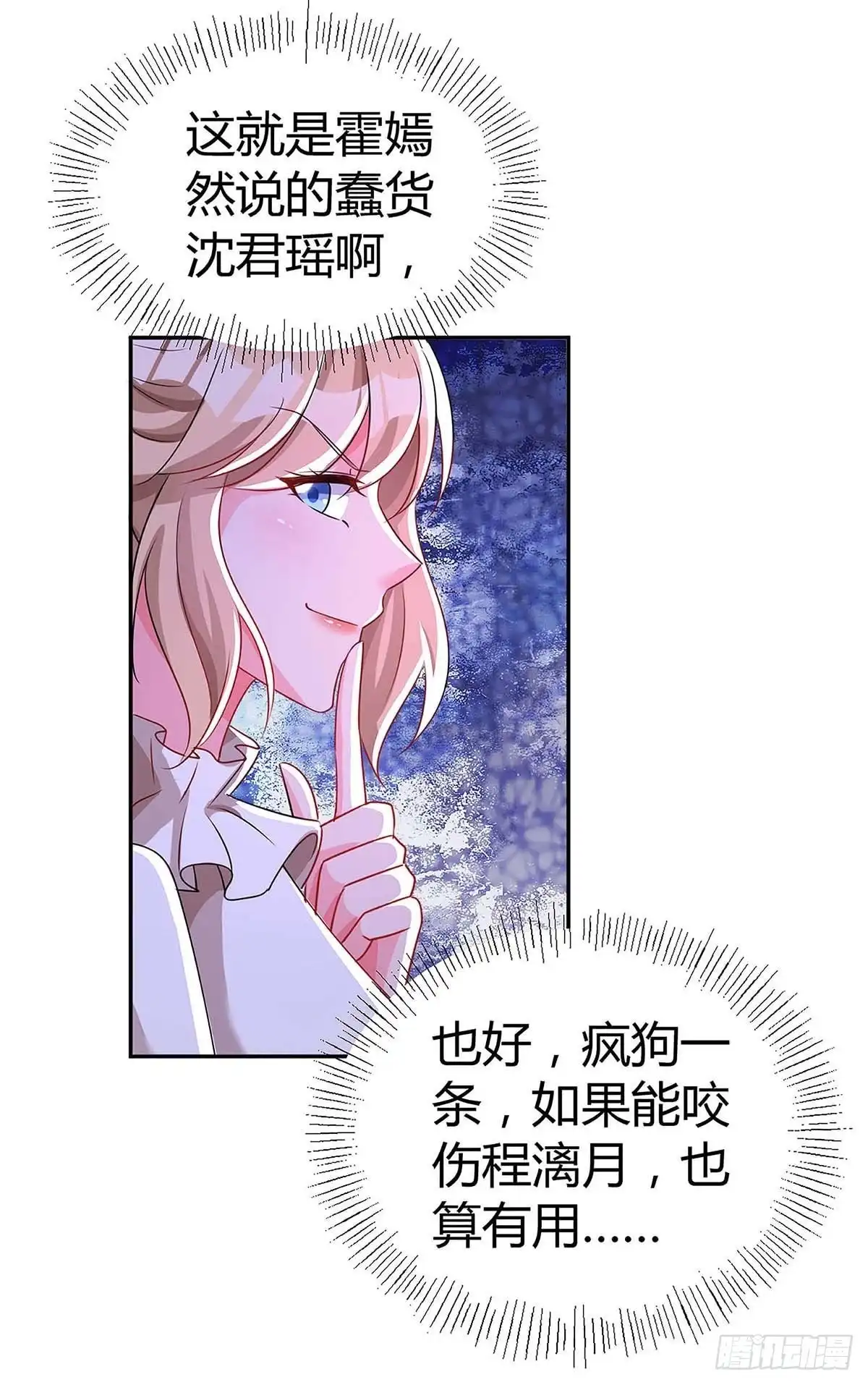总裁爹地超给力 第120话 先下手为强 第11页
