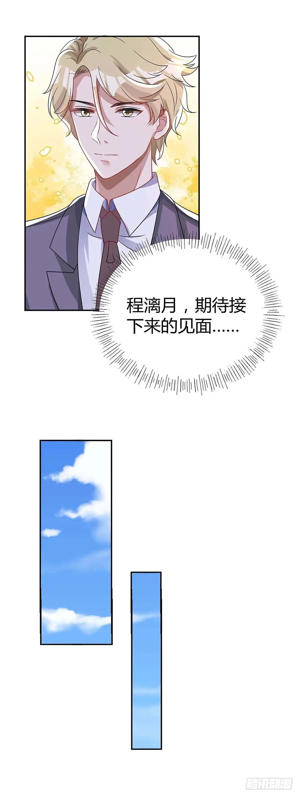 总裁爹地超给力 第120话 先下手为强 第2页
