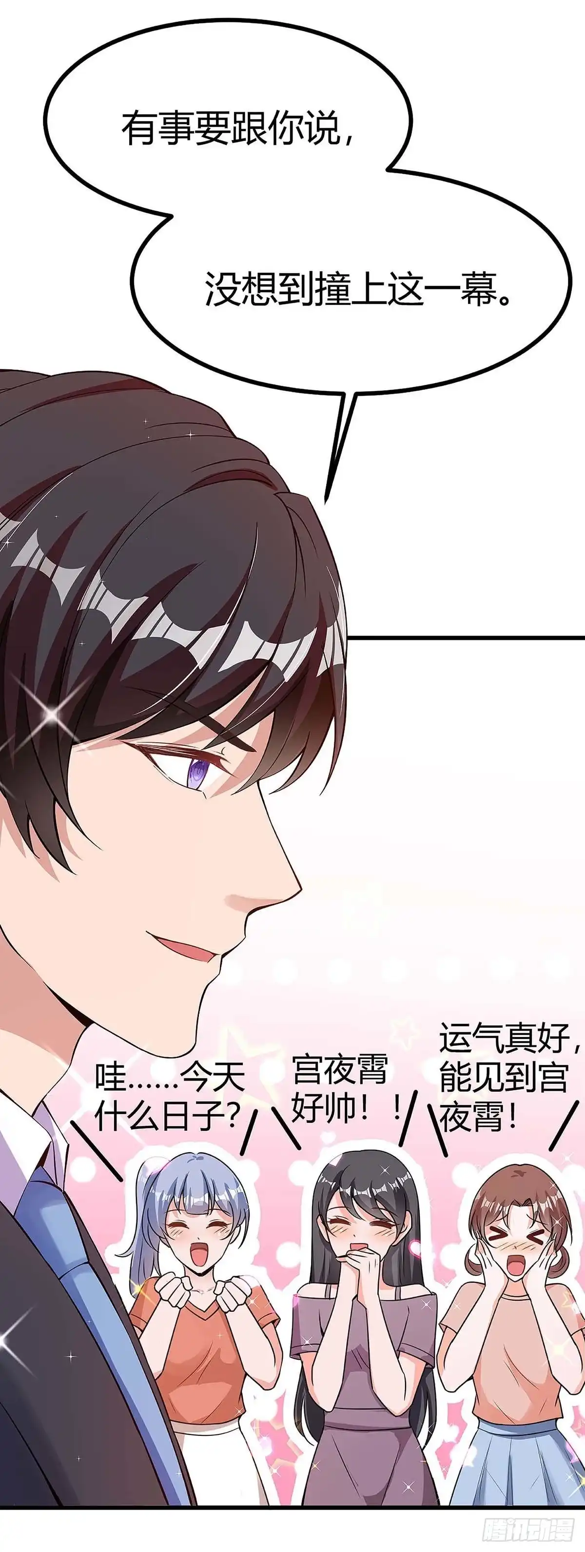 总裁爹地超给力 第121话 不是我 第21页
