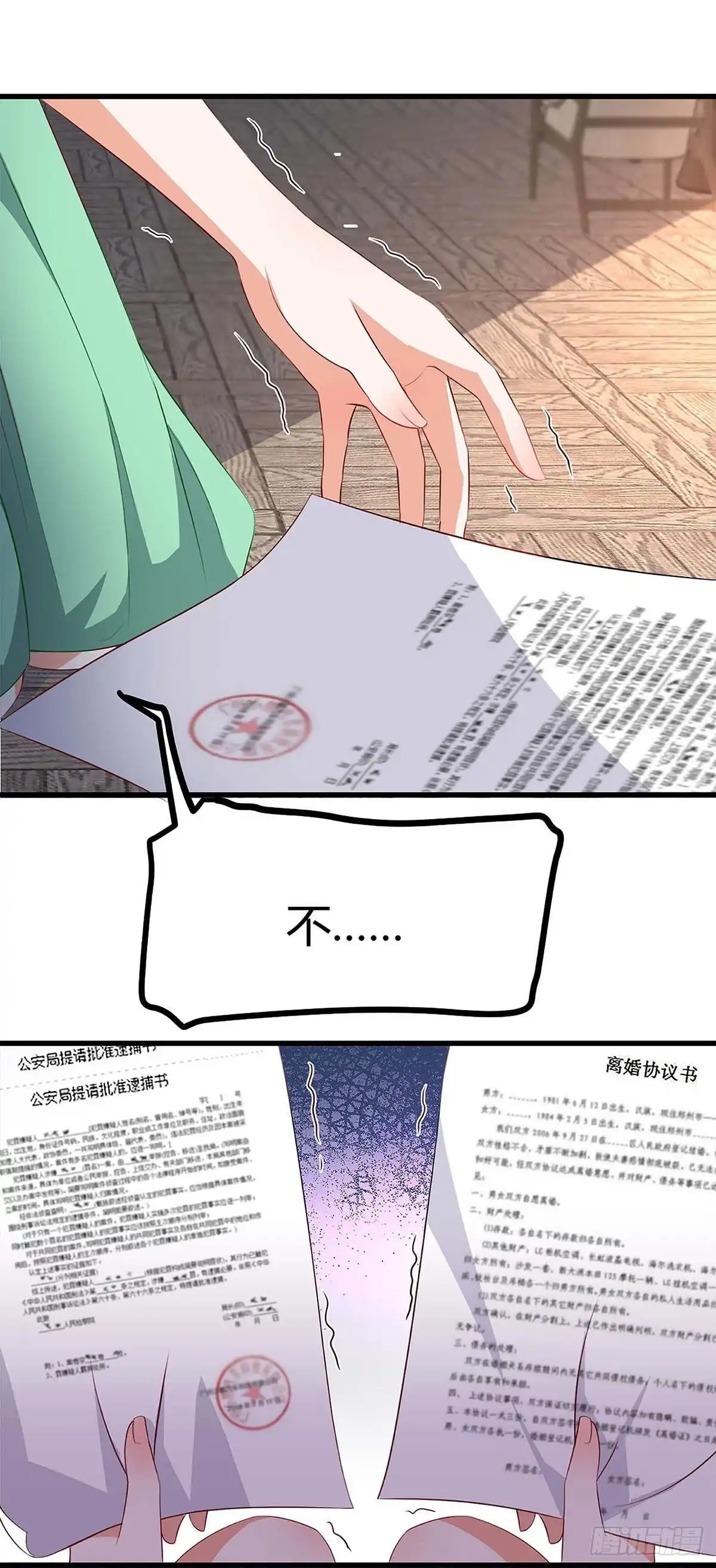 总裁爹地超给力 第121话 不是我 第31页