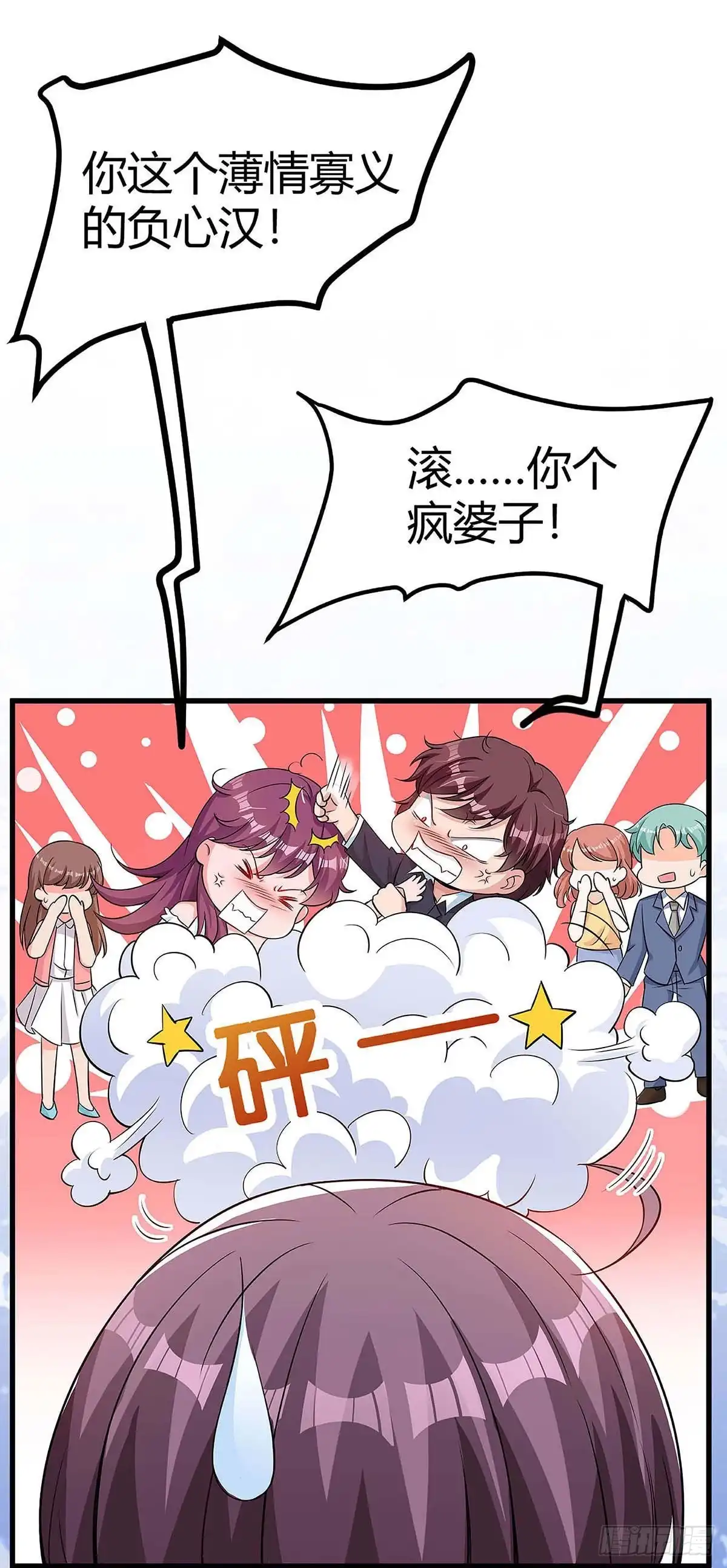 总裁爹地超给力 第121话 不是我 第14页