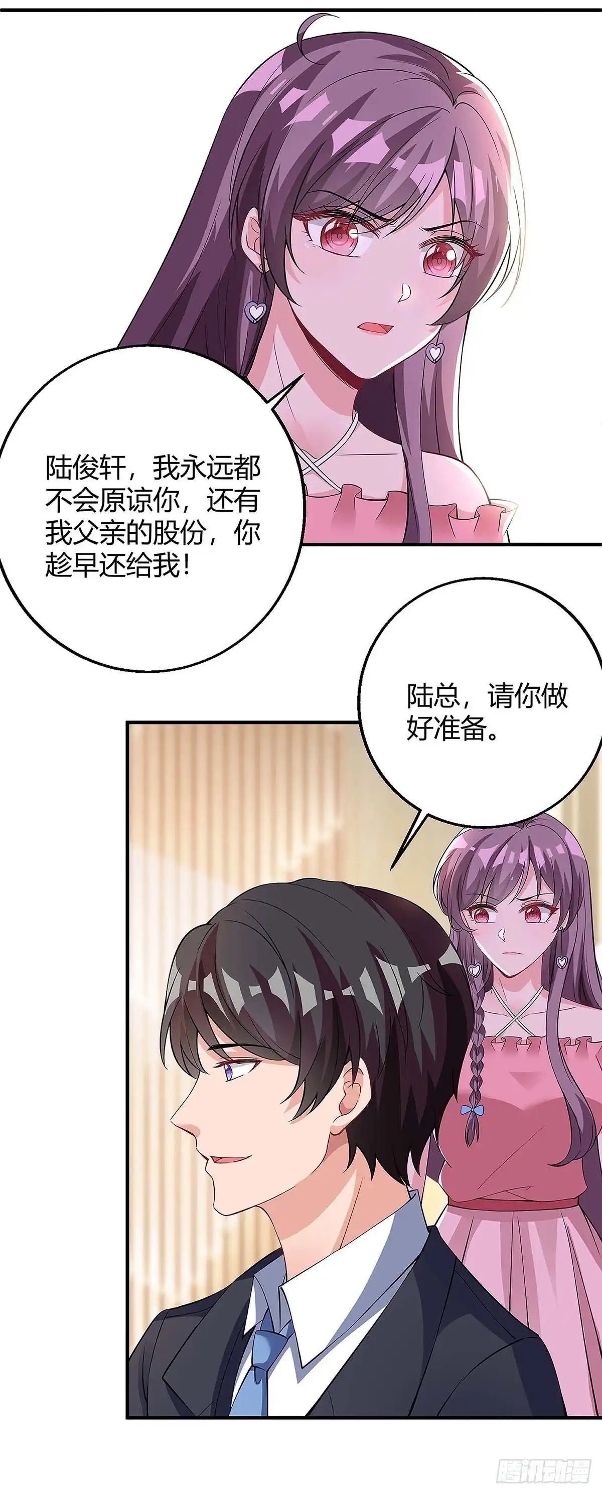 总裁爹地超给力 第122话 可怜的夫妻俩 第26页