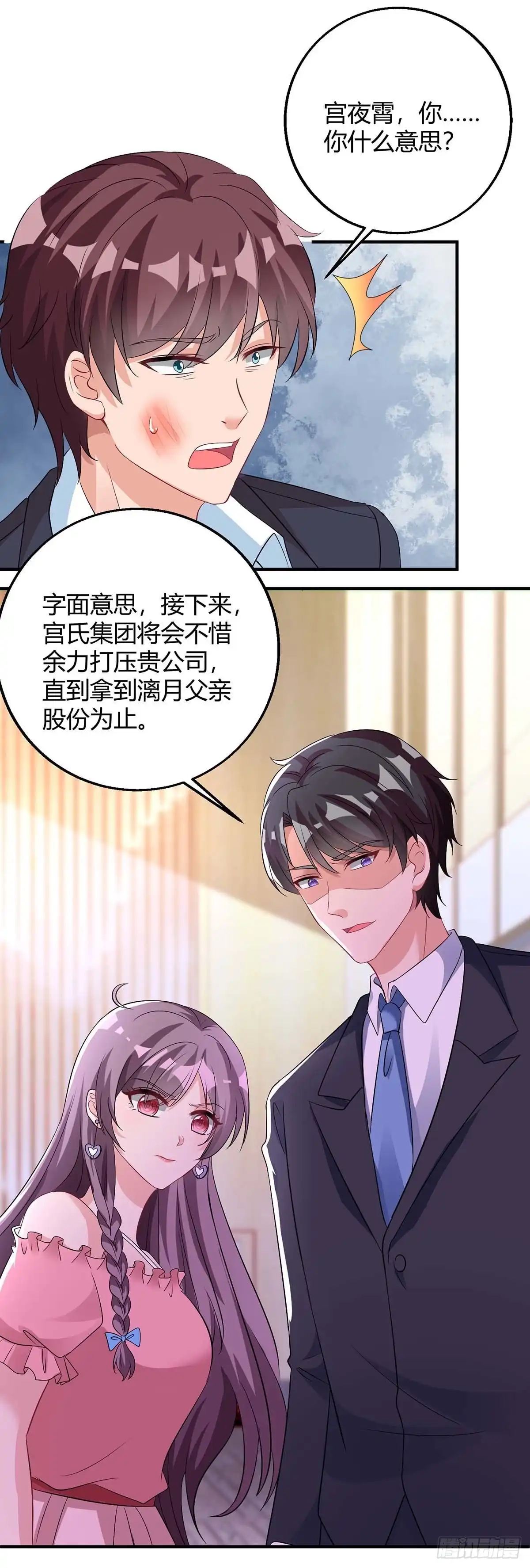 总裁爹地超给力 第122话 可怜的夫妻俩 第27页