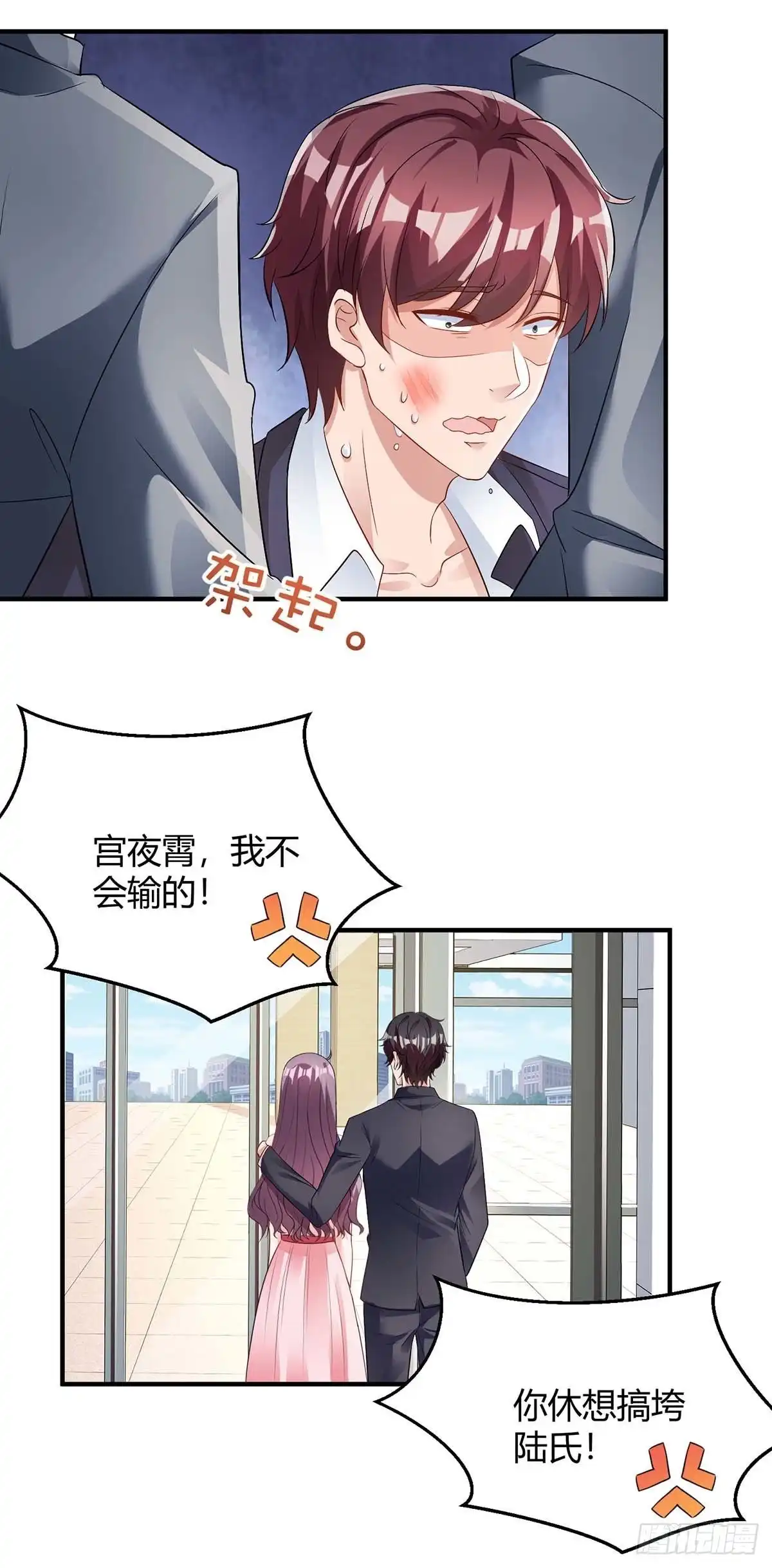 总裁爹地超给力 第122话 可怜的夫妻俩 第29页