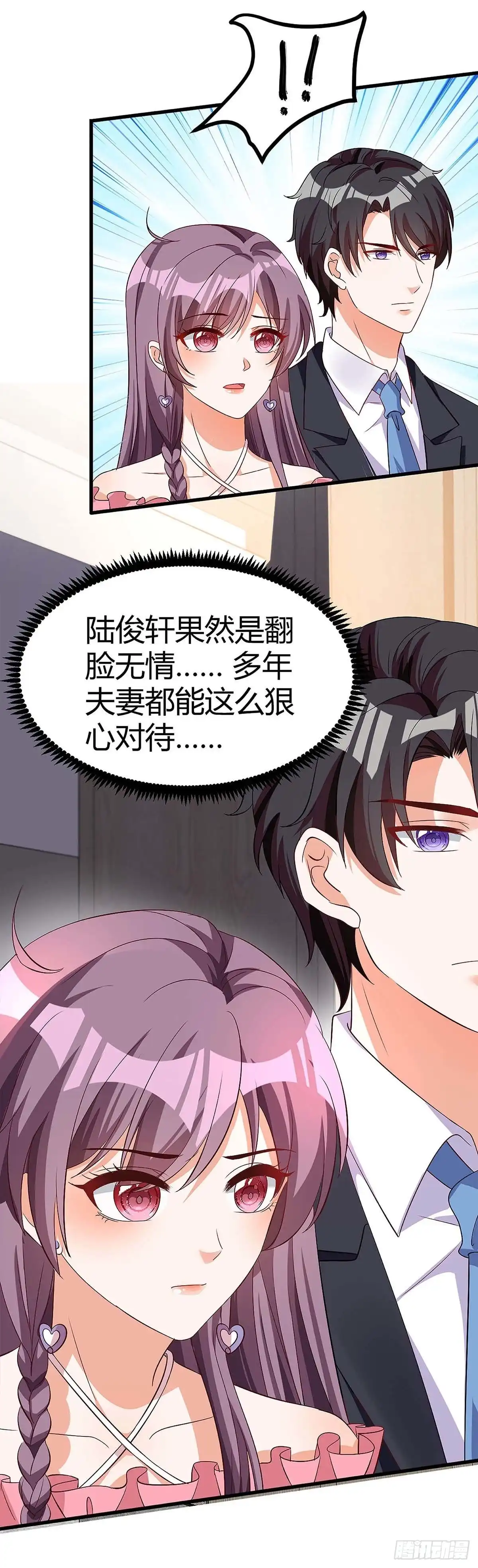 总裁爹地超给力 第122话 可怜的夫妻俩 第14页