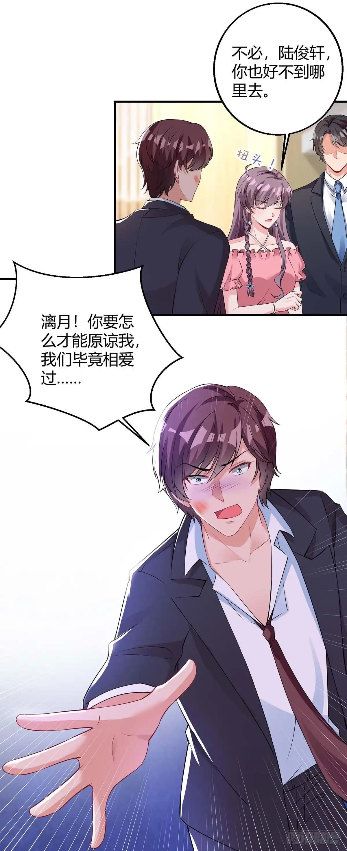 总裁爹地超给力 第122话 可怜的夫妻俩 第22页