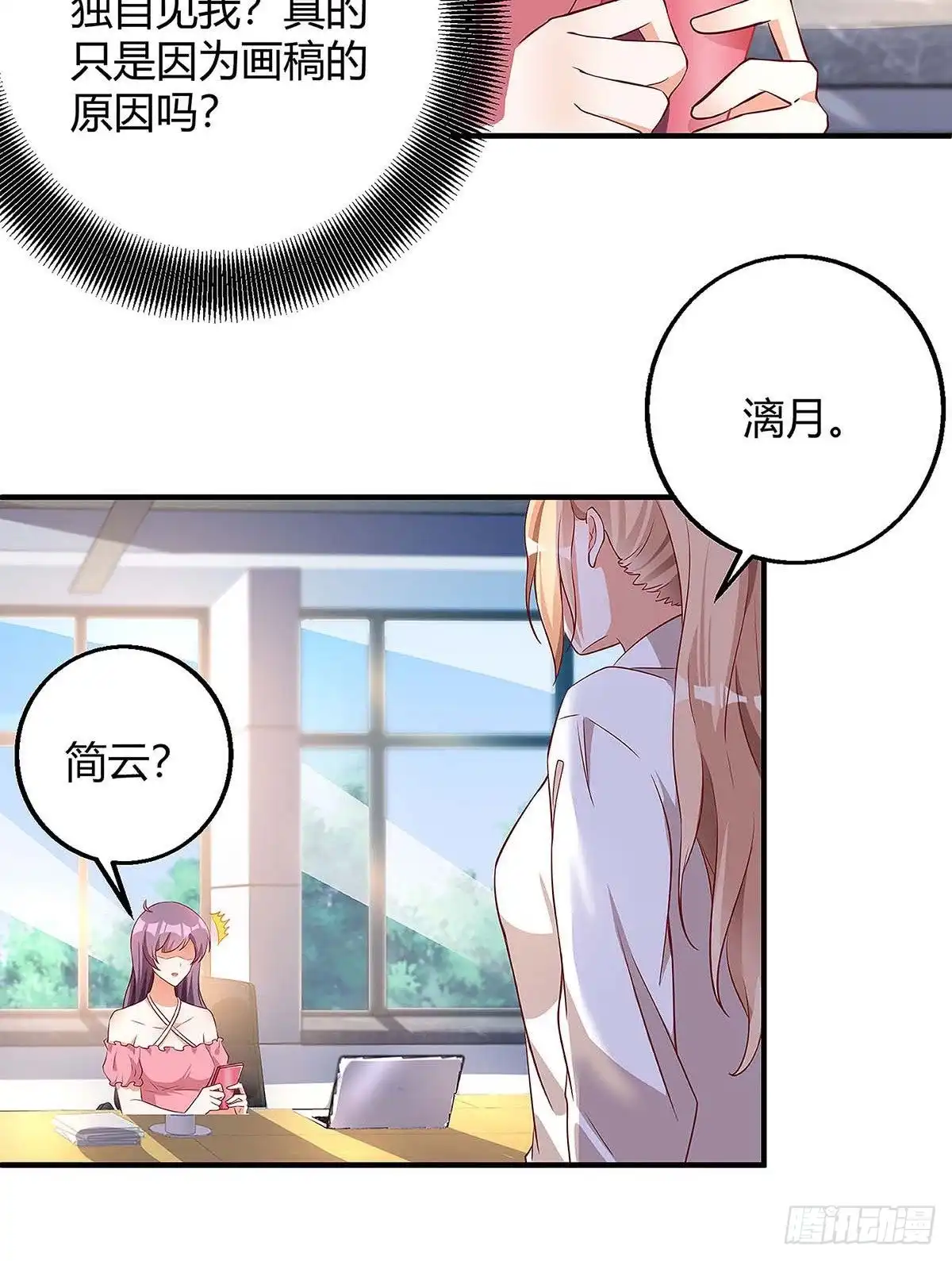 总裁爹地超给力 第123话 单独见面 第20页