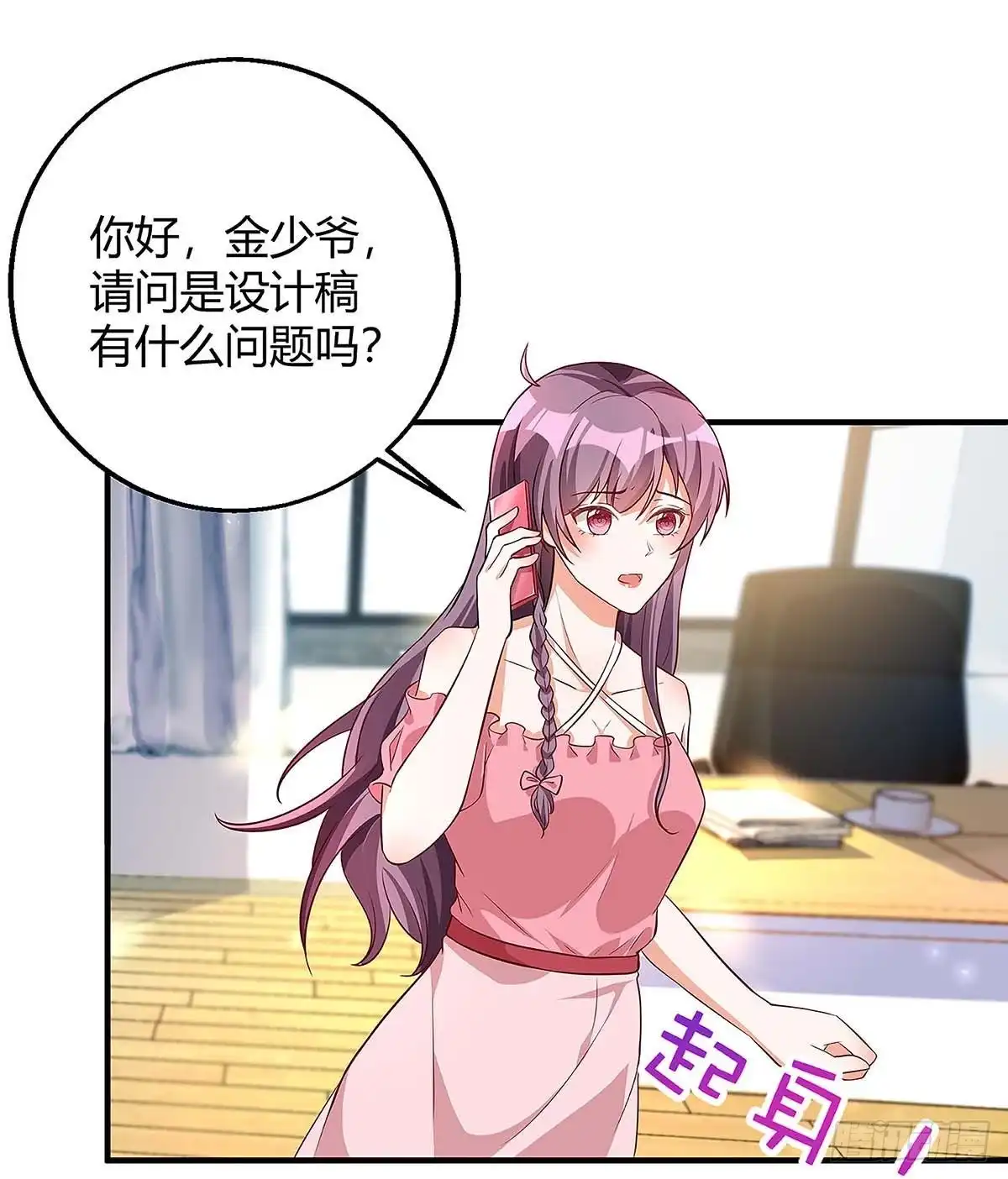 总裁爹地超给力 第123话 单独见面 第15页