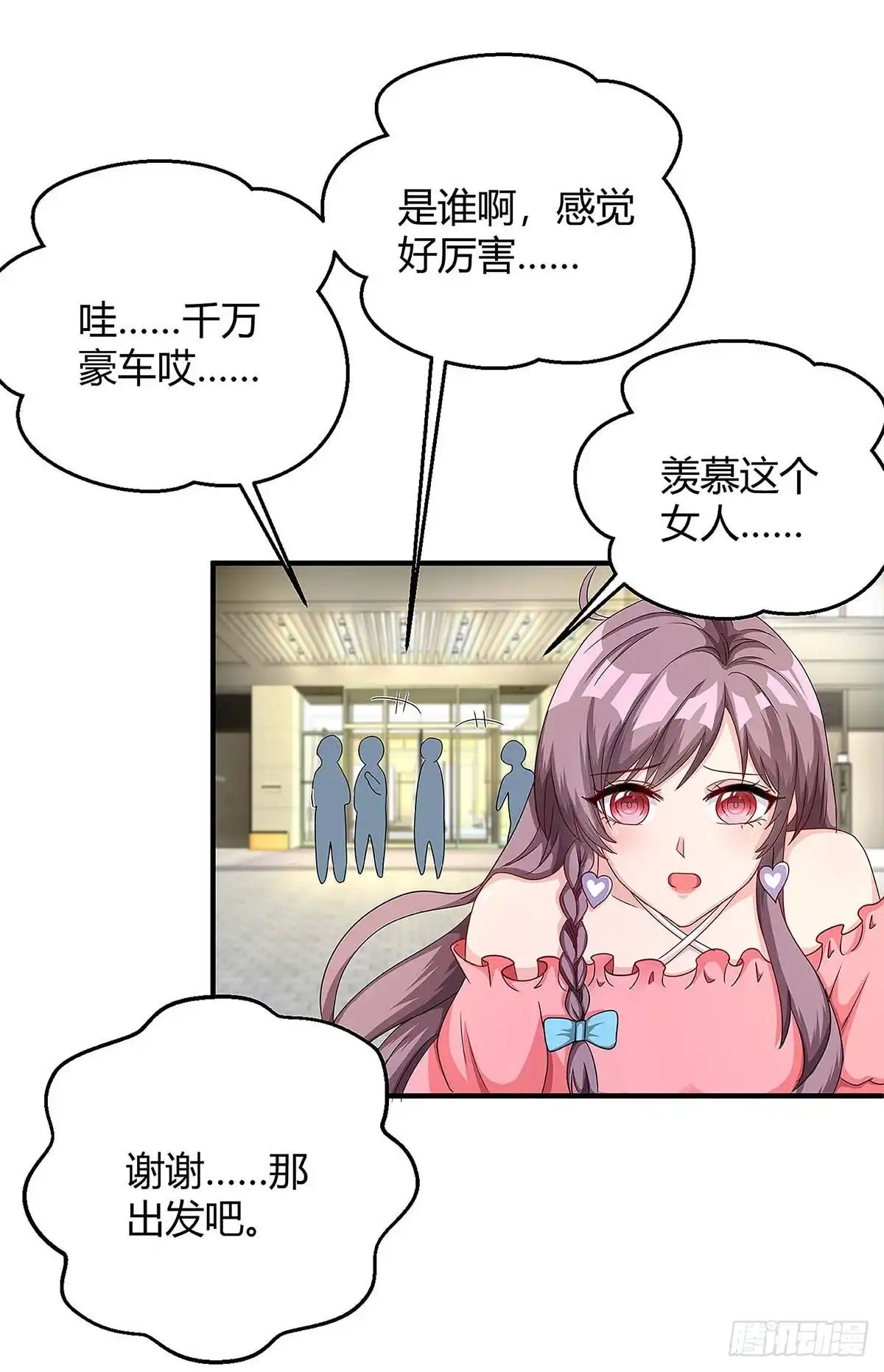 总裁爹地超给力 第123话 单独见面 第26页