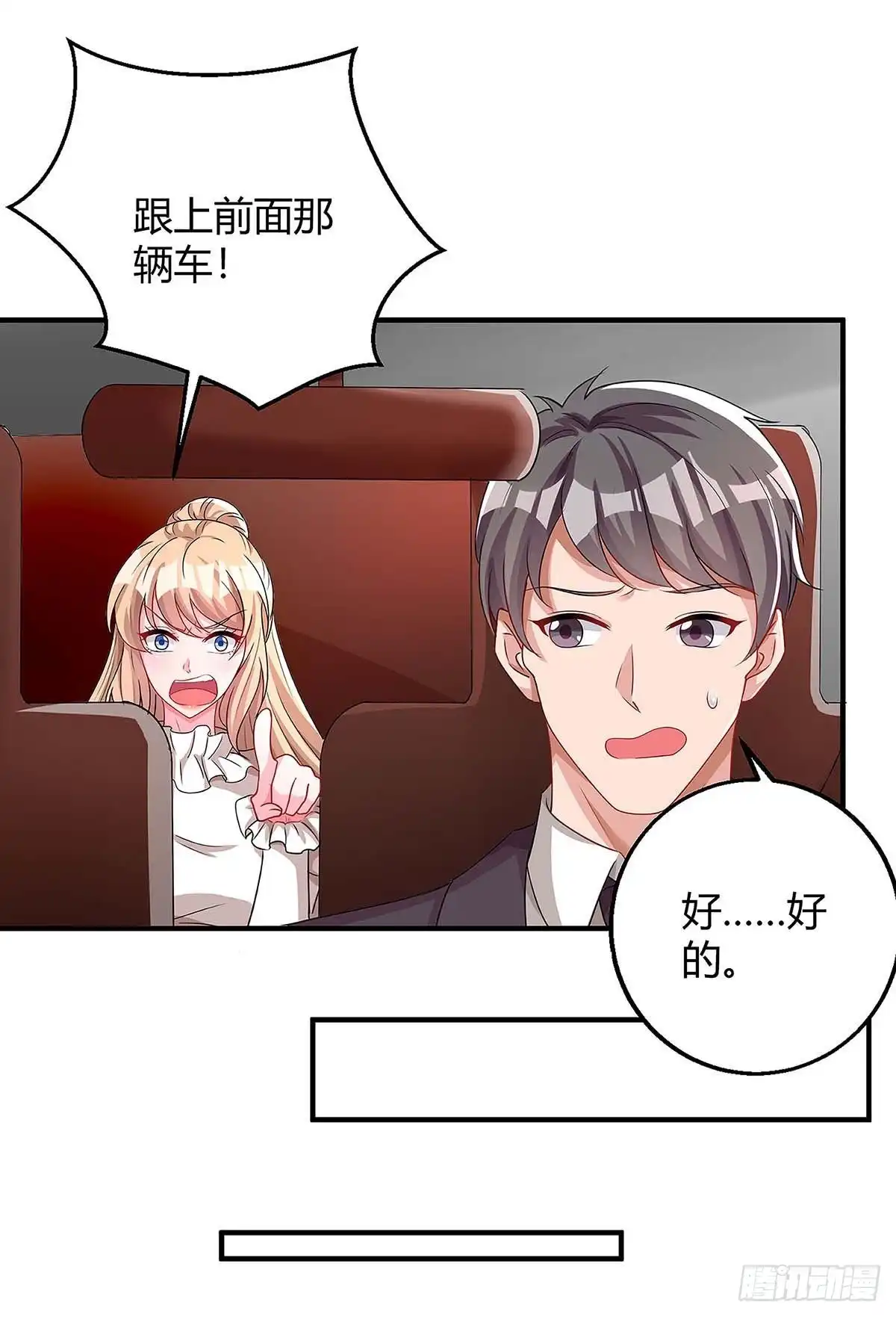 总裁爹地超给力 第123话 单独见面 第29页
