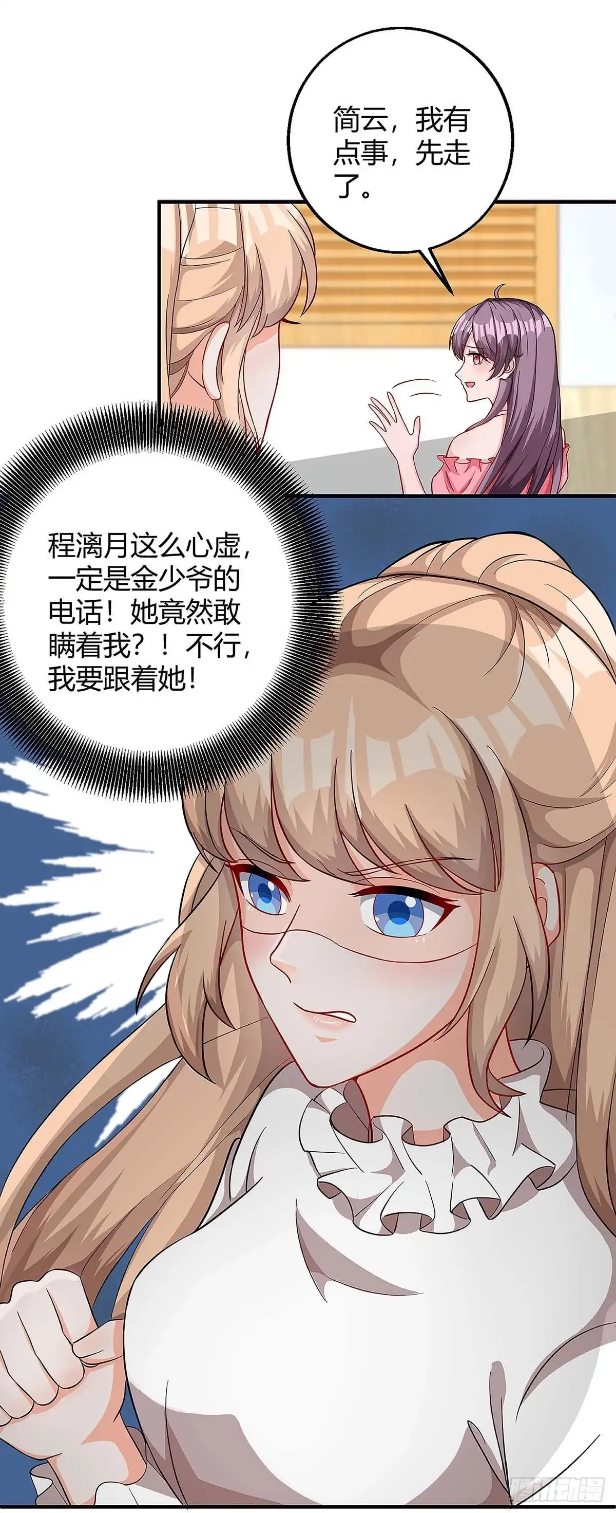 总裁爹地超给力 第123话 单独见面 第22页