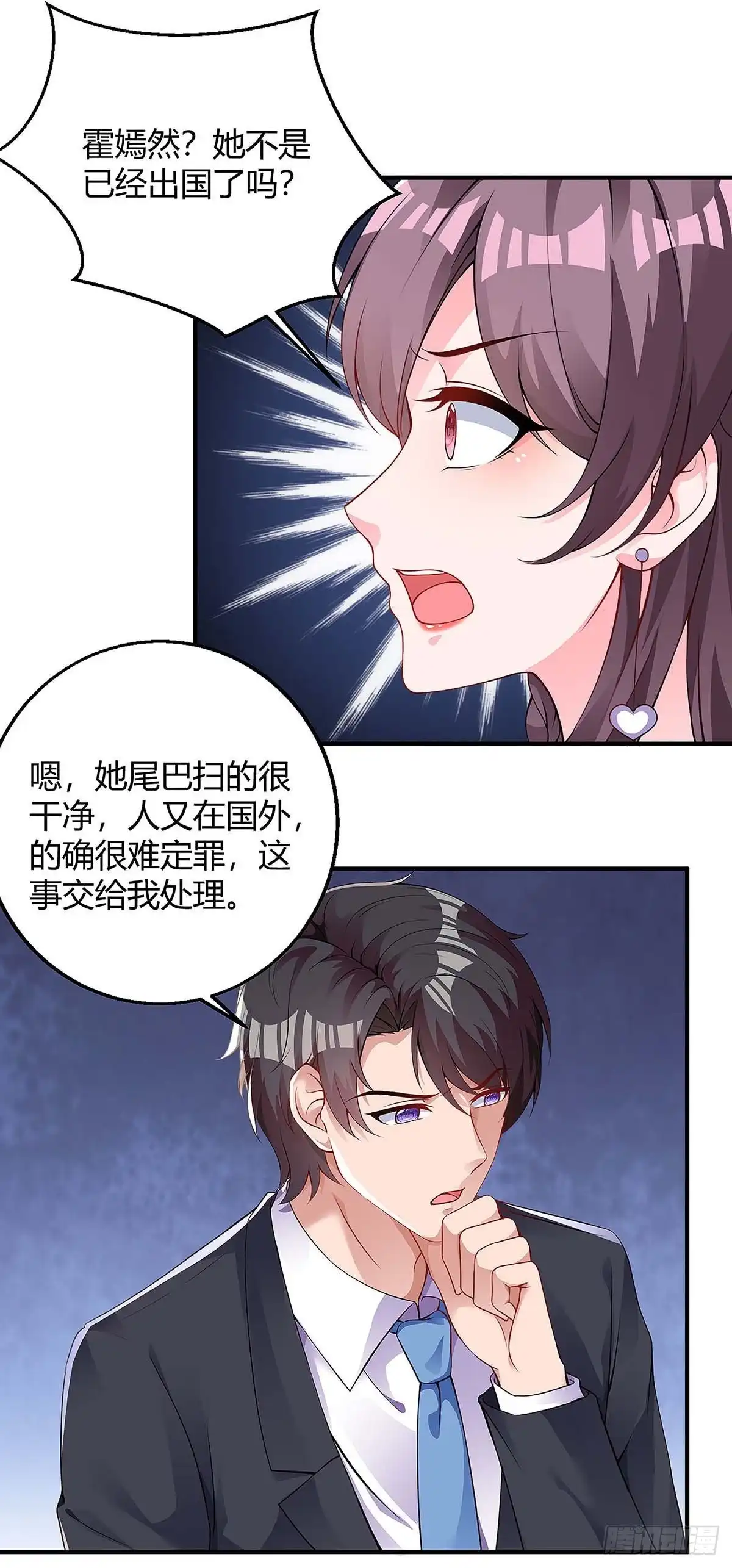 总裁爹地超给力 第123话 单独见面 第6页