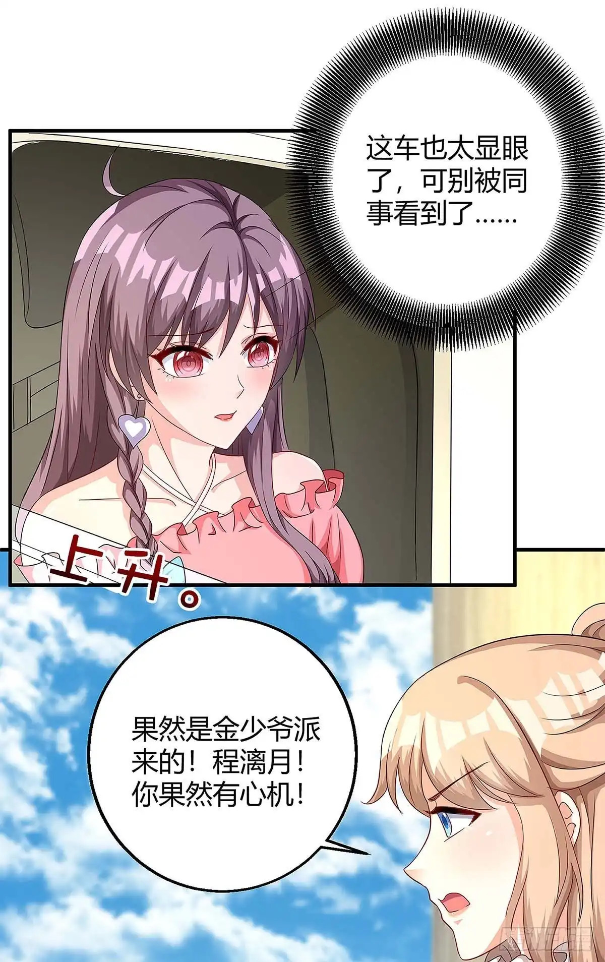 总裁爹地超给力 第123话 单独见面 第27页