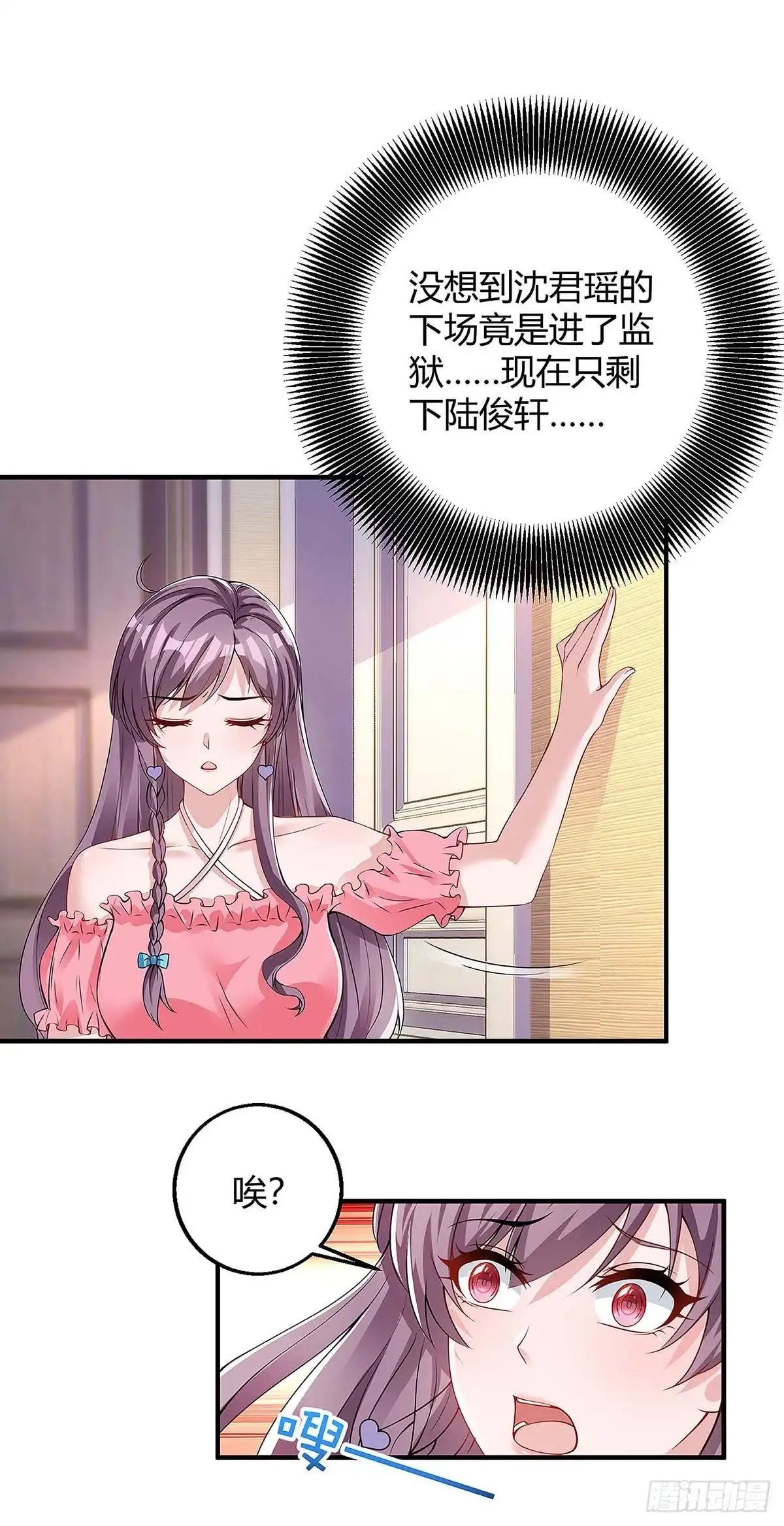 总裁爹地超给力 第123话 单独见面 第1页