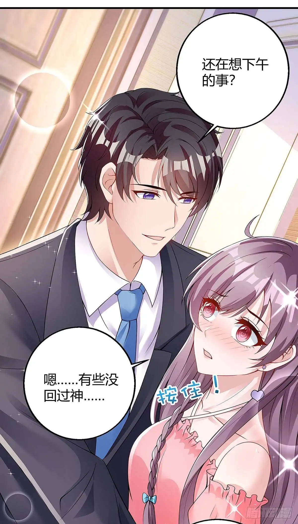 总裁爹地超给力 第123话 单独见面 第2页