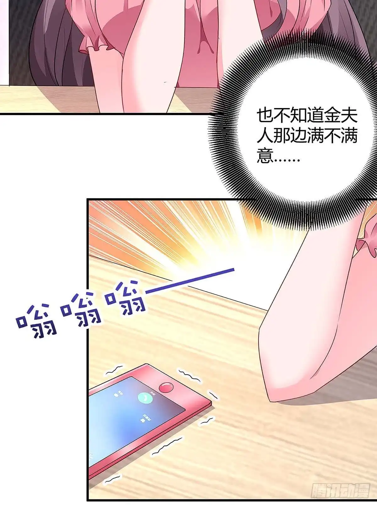 总裁爹地超给力 第123话 单独见面 第13页