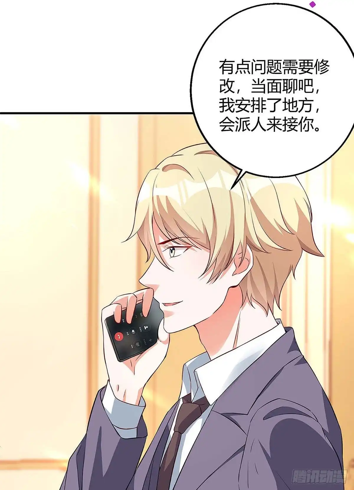 总裁爹地超给力 第123话 单独见面 第16页