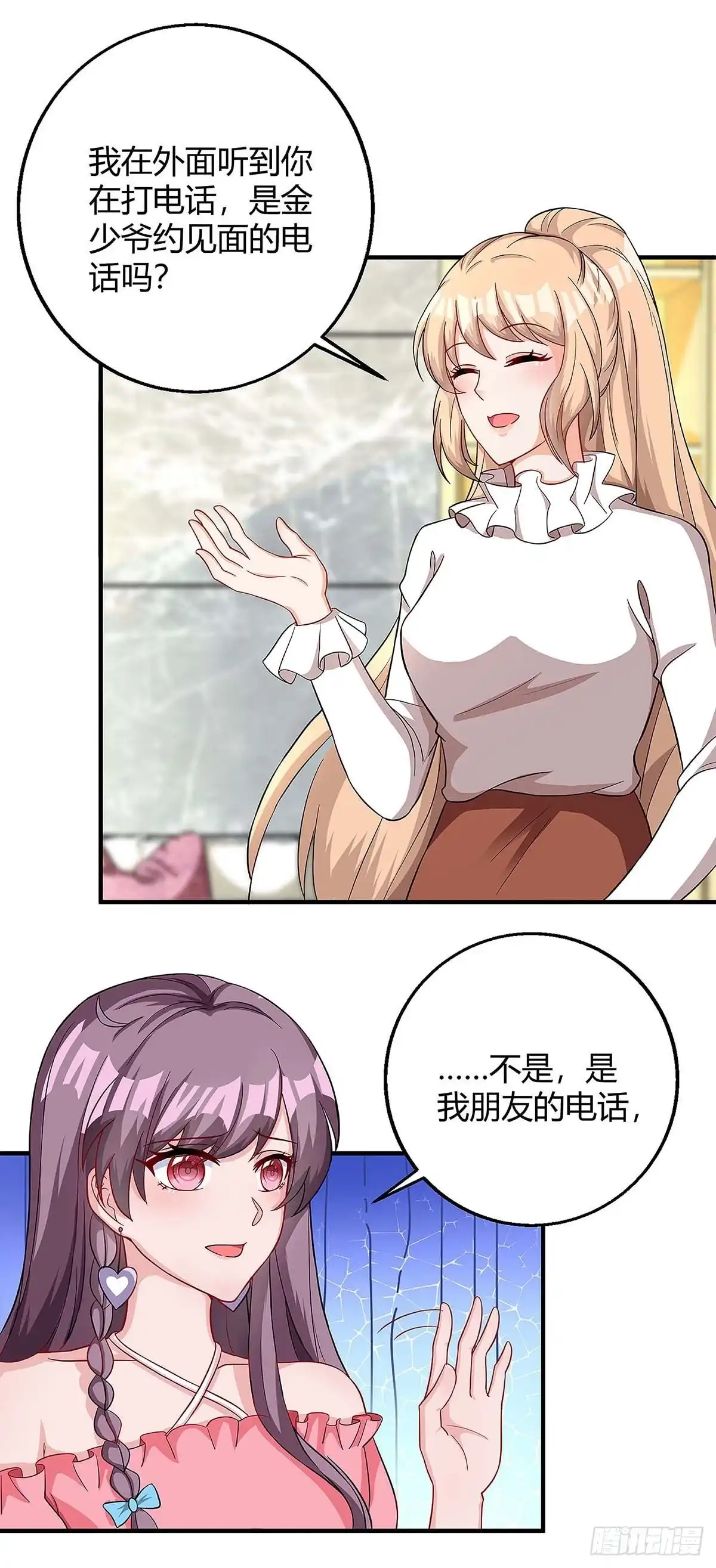 总裁爹地超给力 第123话 单独见面 第21页
