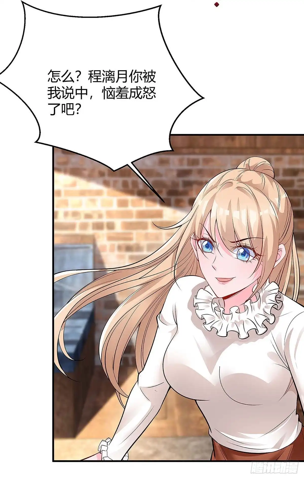 总裁爹地超给力 第124话 等着瞧吧 第29页