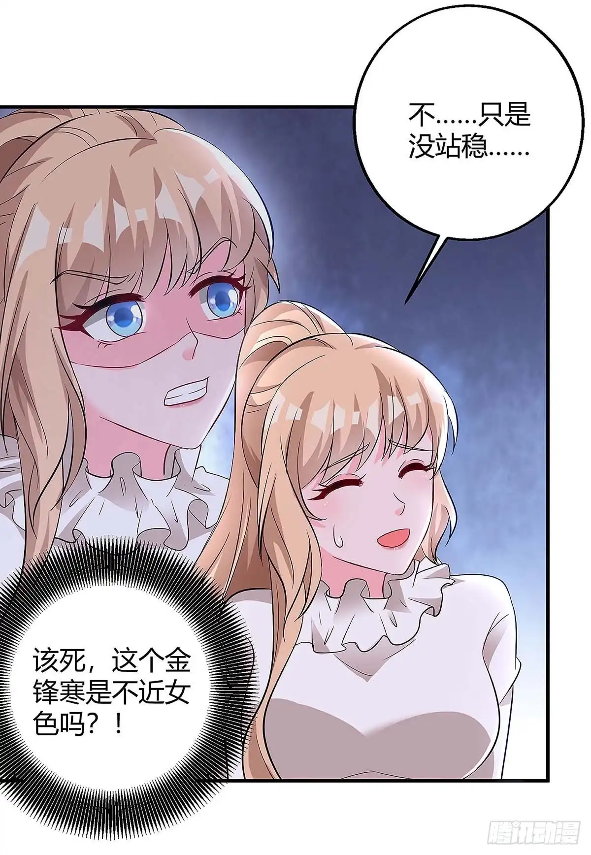 总裁爹地超给力 第124话 等着瞧吧 第19页