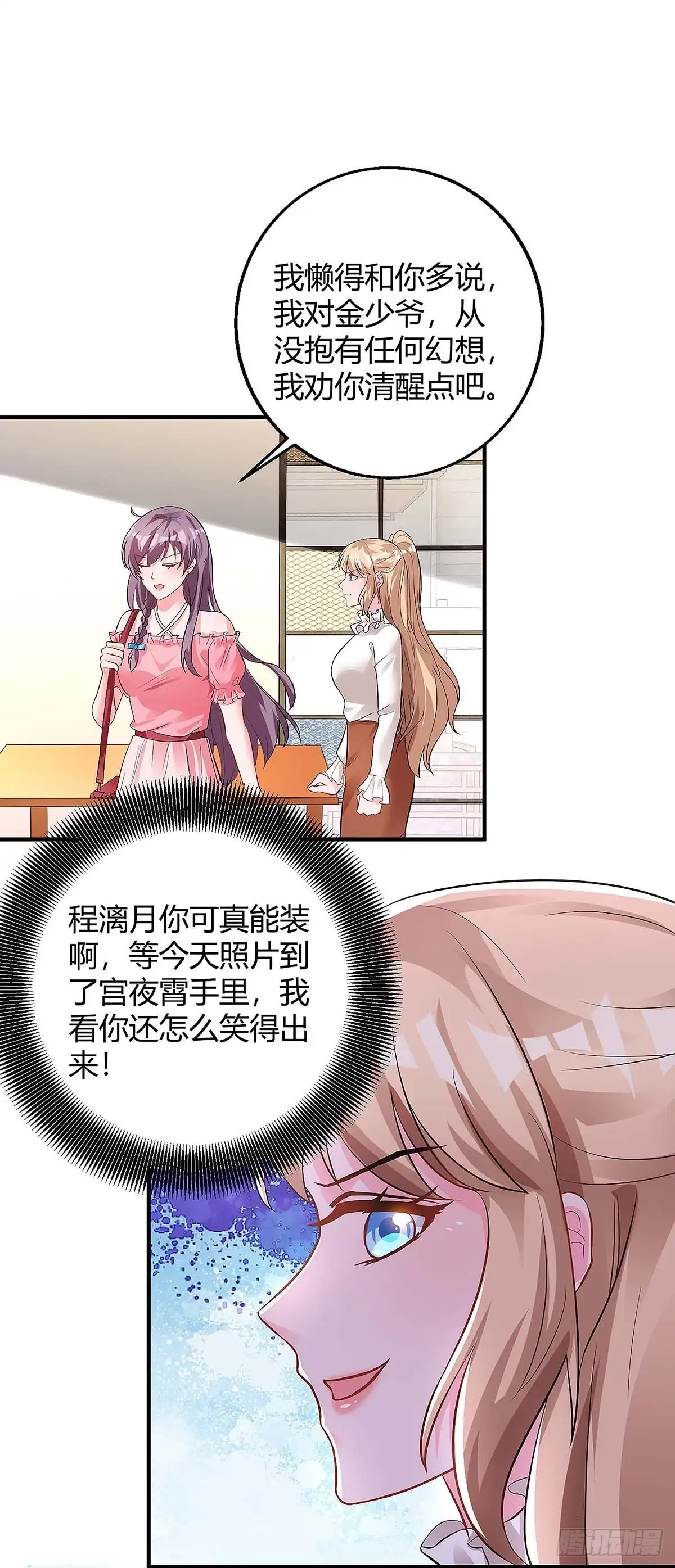总裁爹地超给力 第124话 等着瞧吧 第30页