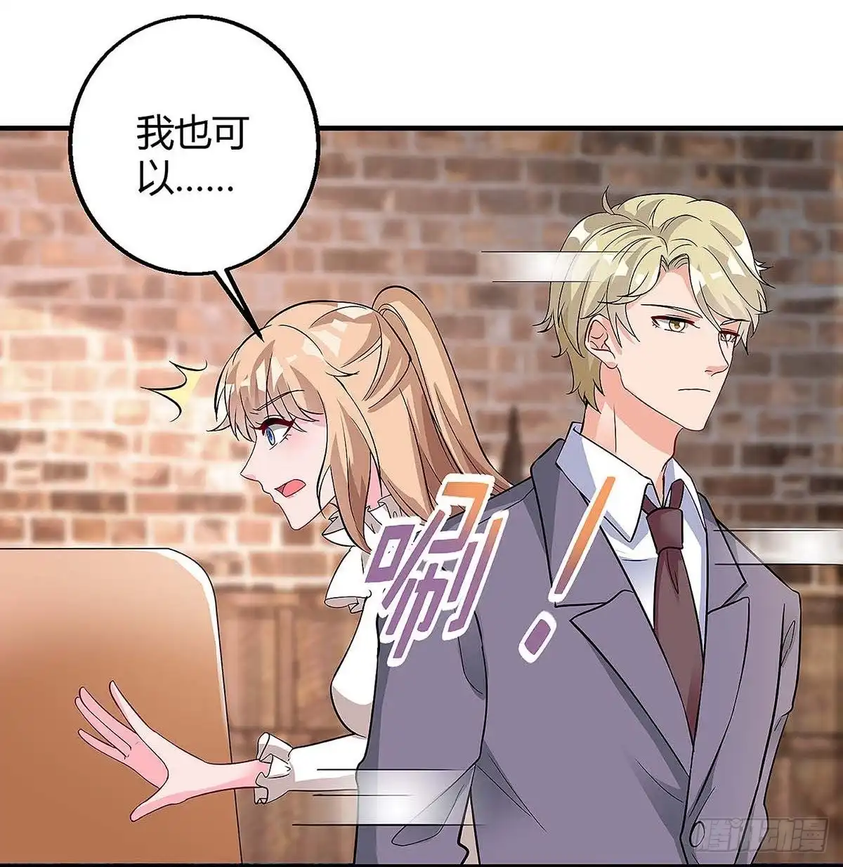 总裁爹地超给力 第124话 等着瞧吧 第17页