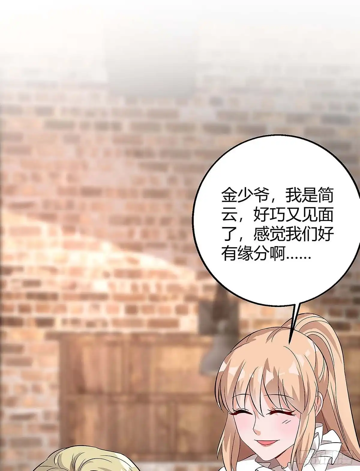总裁爹地超给力 第124话 等着瞧吧 第14页