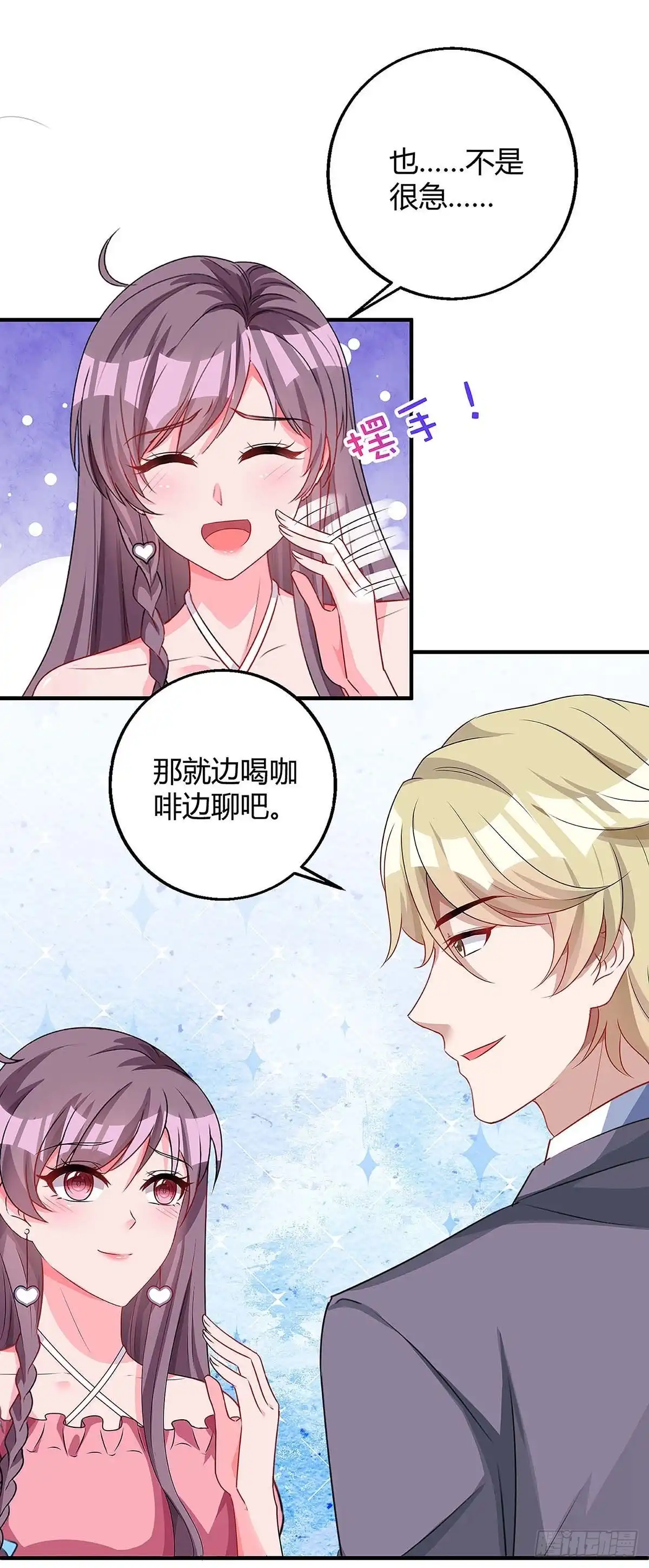 总裁爹地超给力 第124话 等着瞧吧 第4页