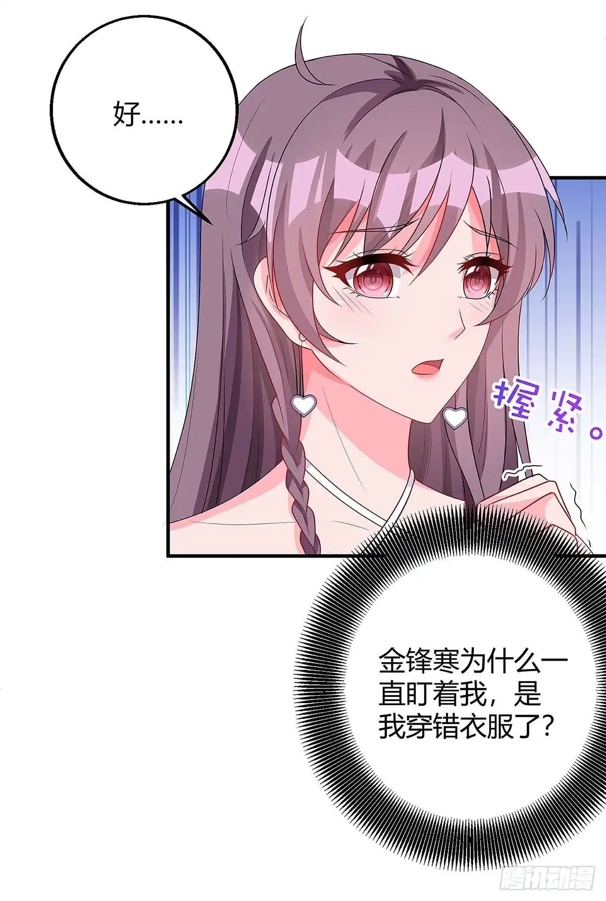 总裁爹地超给力 第124话 等着瞧吧 第5页