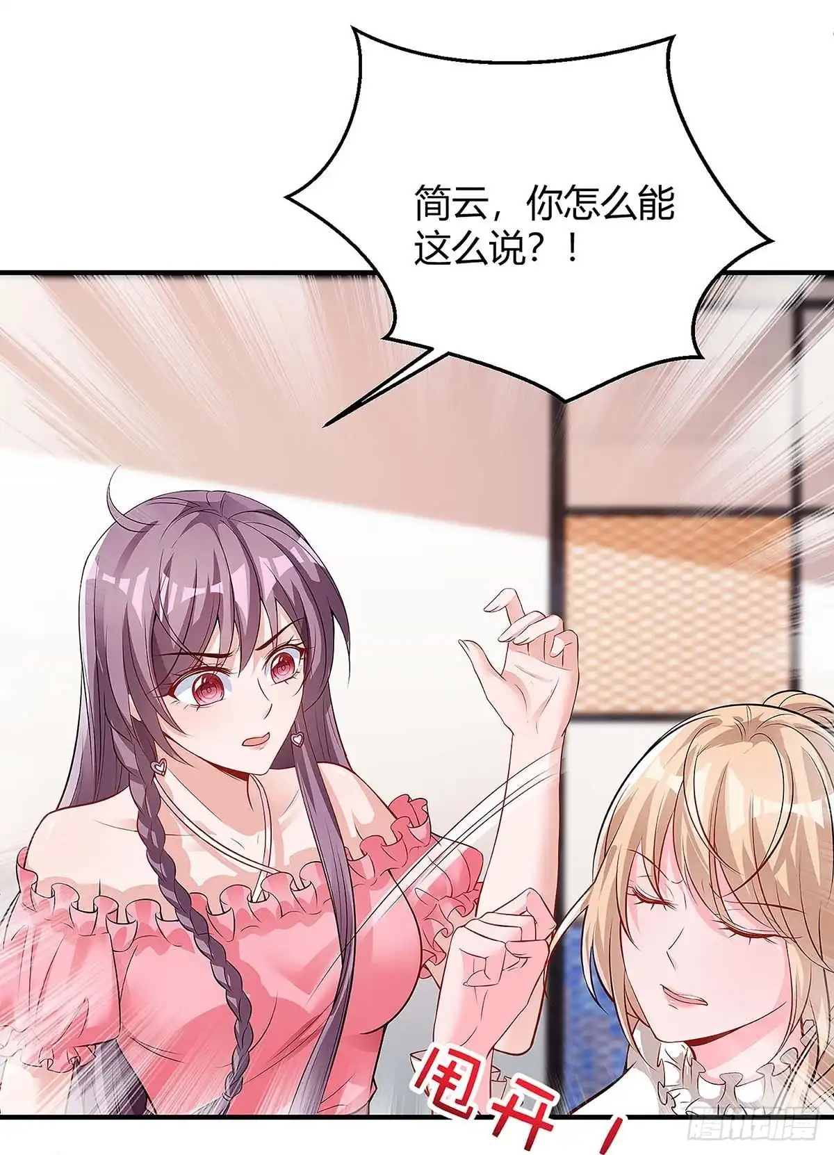 总裁爹地超给力 第124话 等着瞧吧 第28页