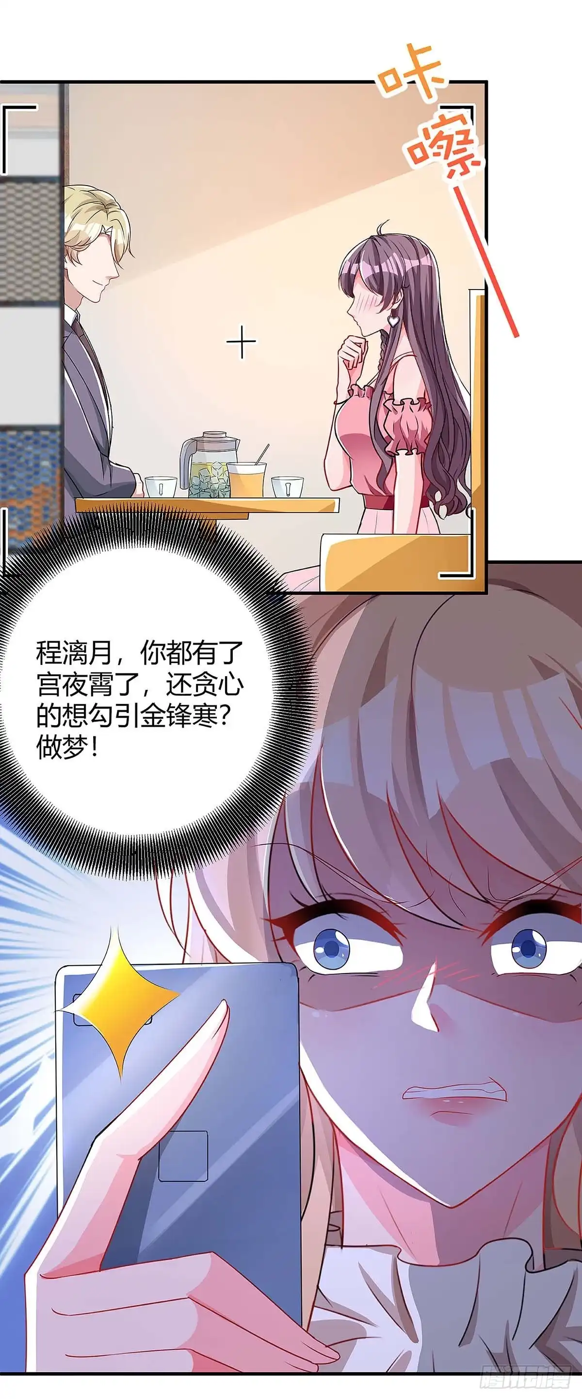 总裁爹地超给力 第124话 等着瞧吧 第6页