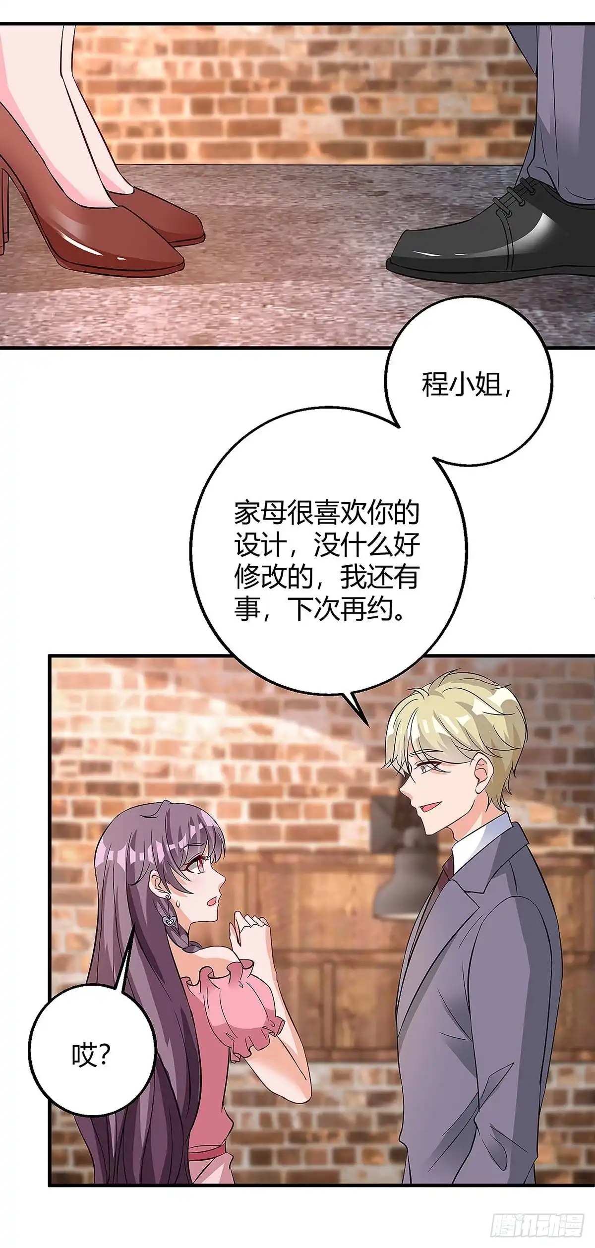 总裁爹地超给力 第124话 等着瞧吧 第20页