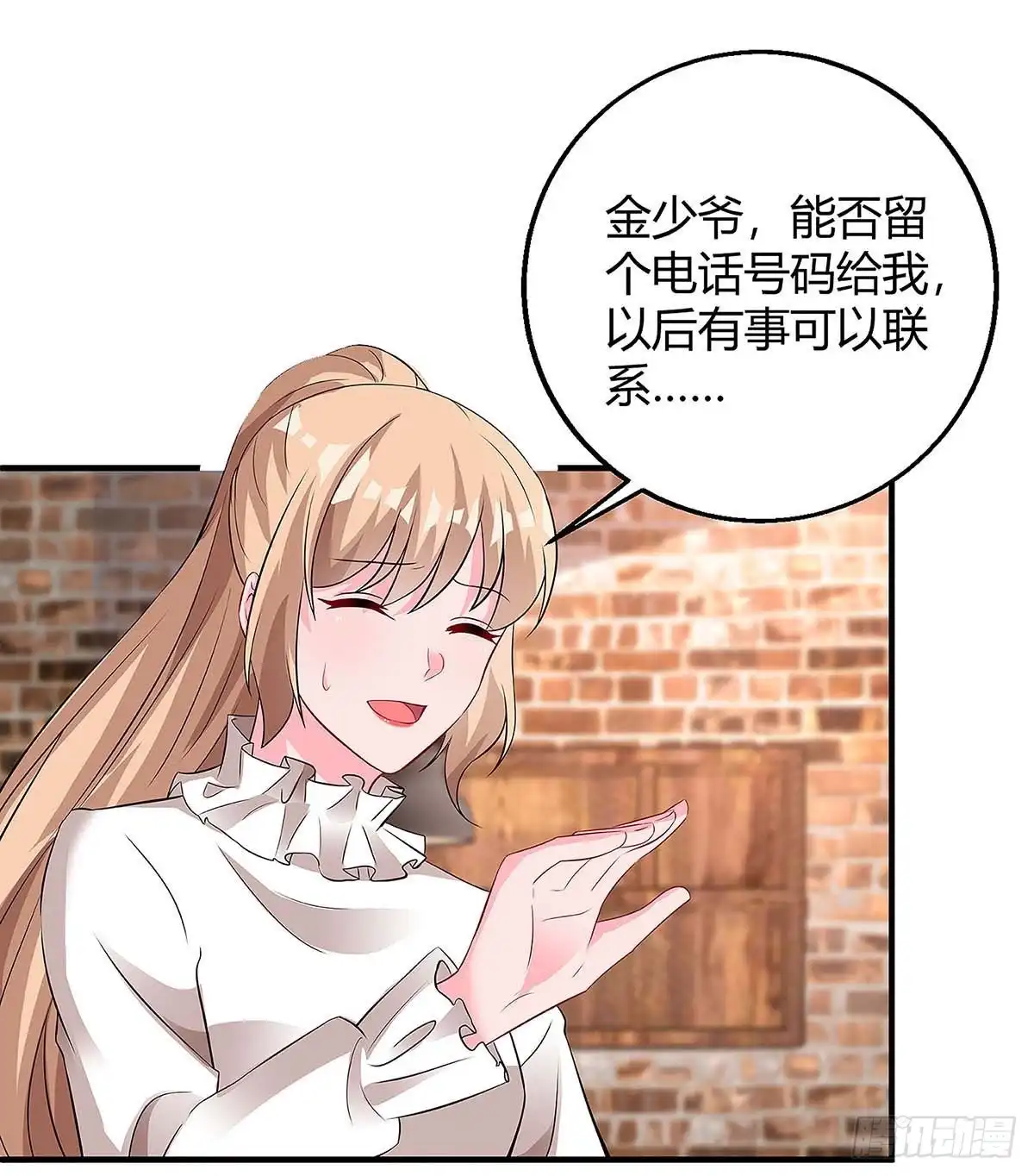 总裁爹地超给力 第124话 等着瞧吧 第21页