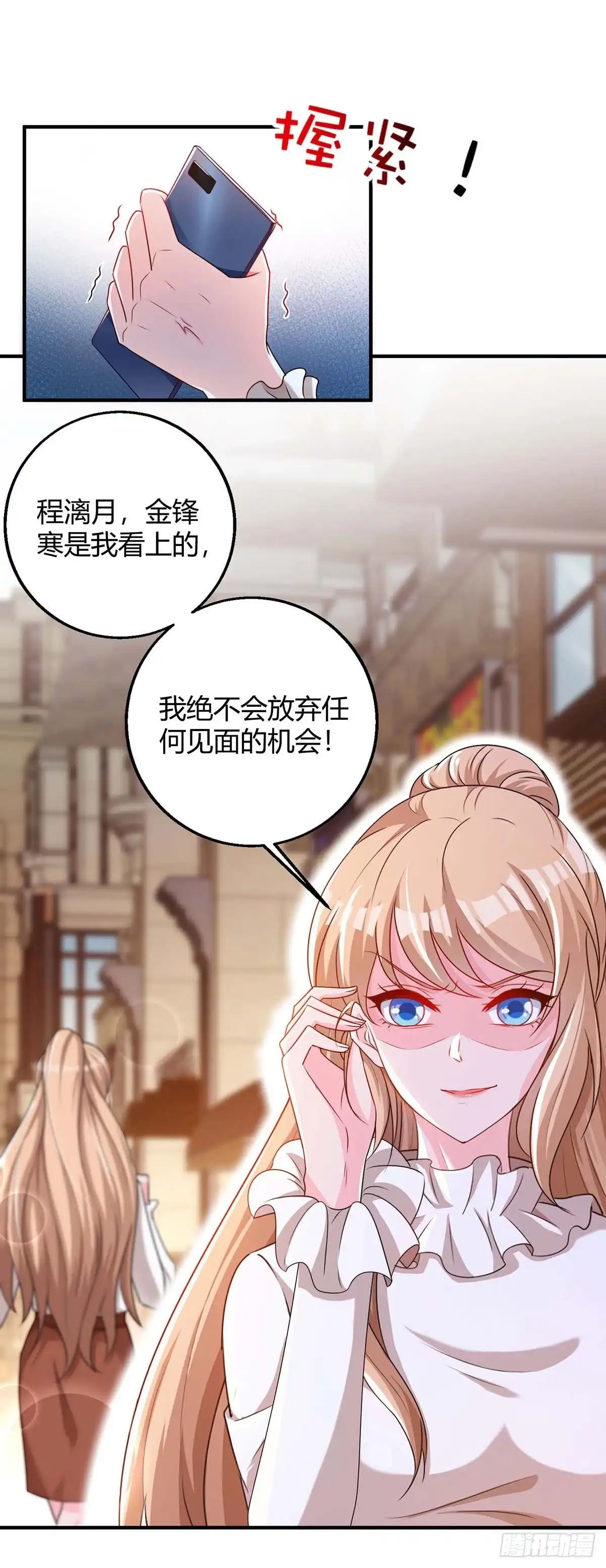 总裁爹地超给力 第124话 等着瞧吧 第8页