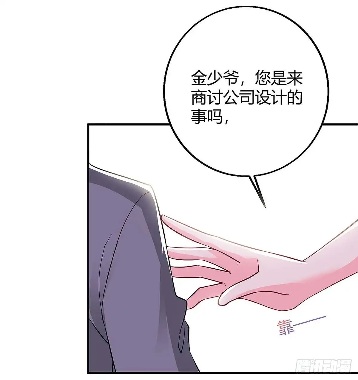 总裁爹地超给力 第124话 等着瞧吧 第16页