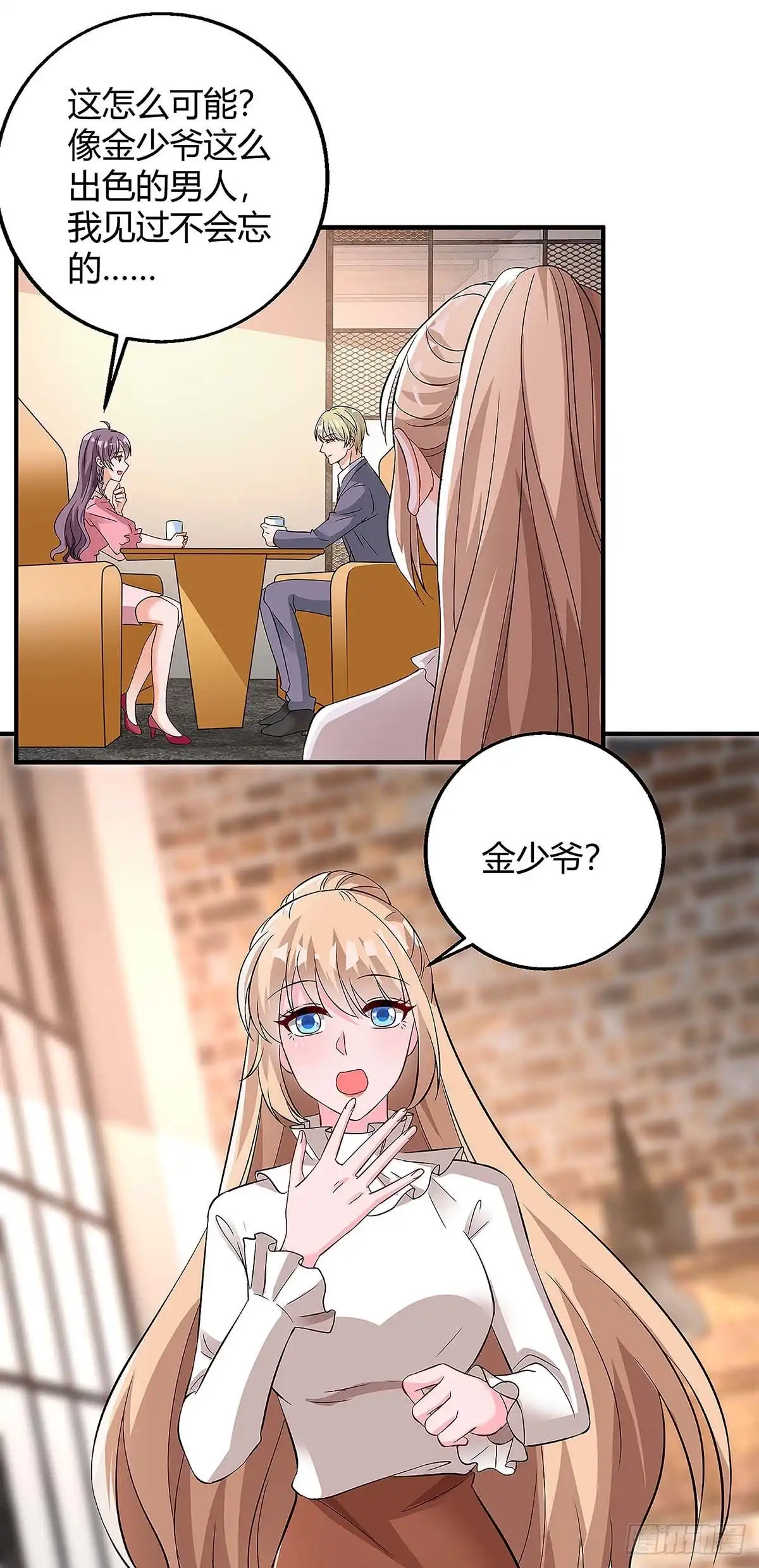 总裁爹地超给力 第124话 等着瞧吧 第12页