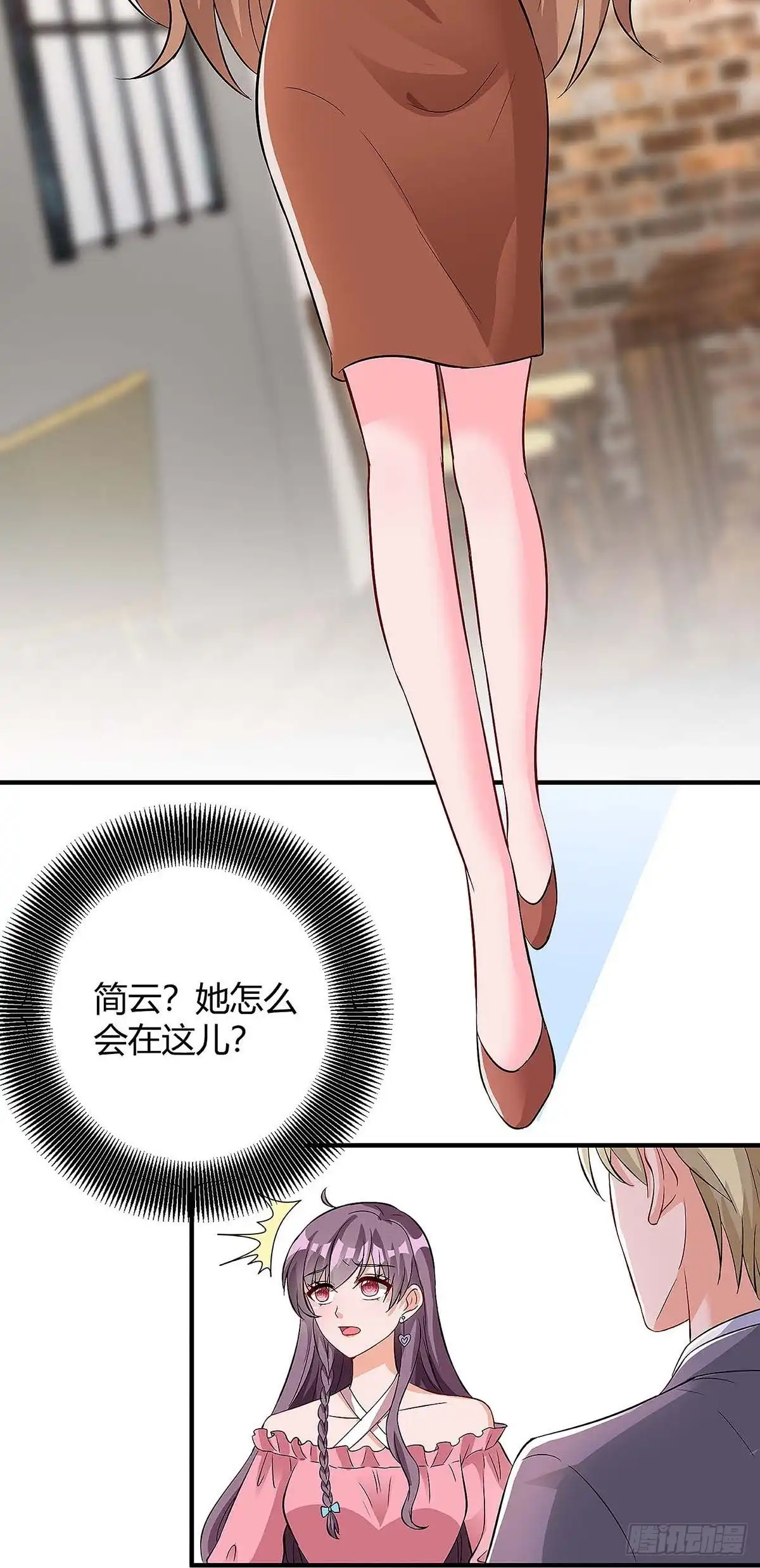 总裁爹地超给力 第124话 等着瞧吧 第13页
