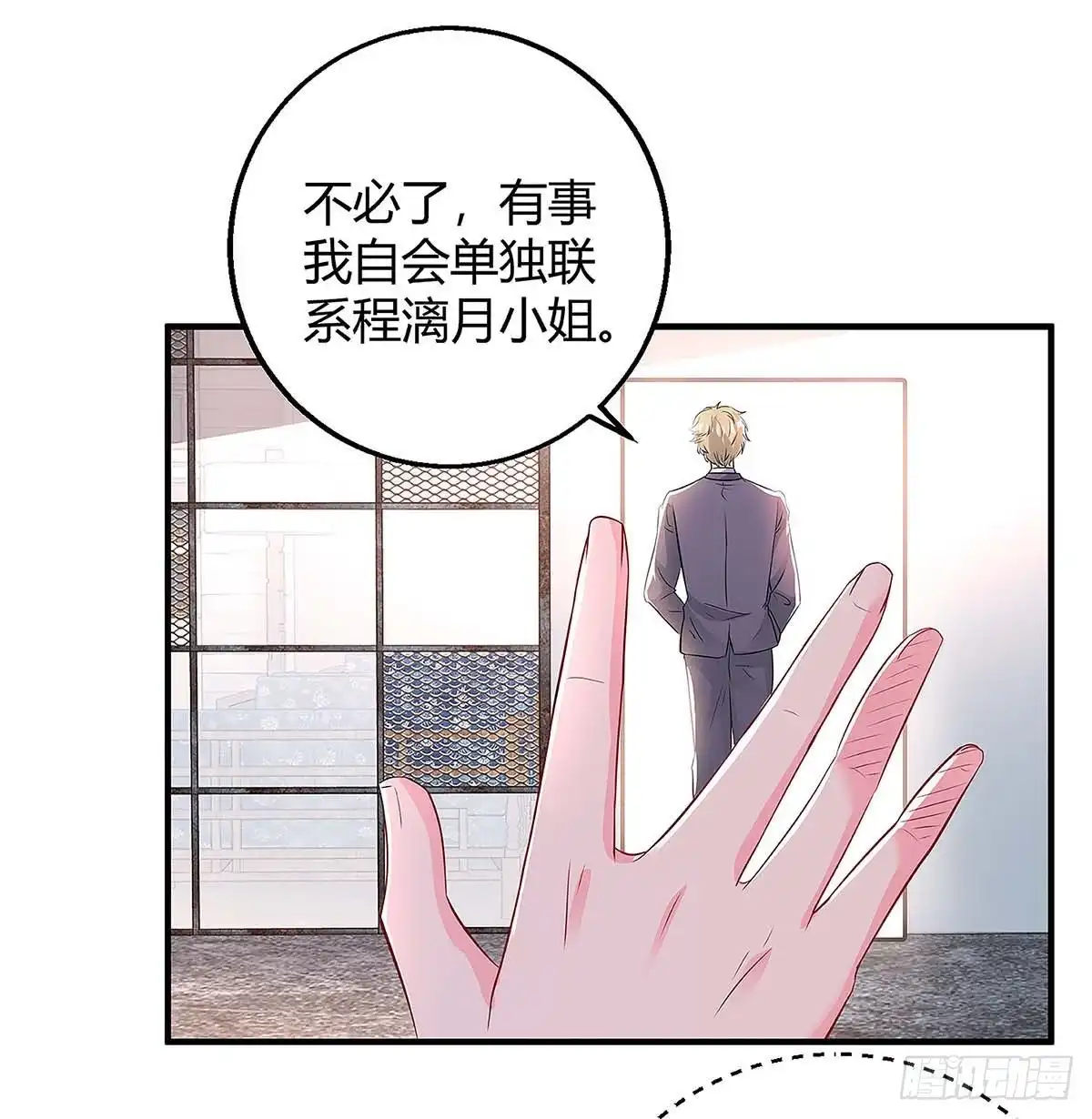 总裁爹地超给力 第124话 等着瞧吧 第22页