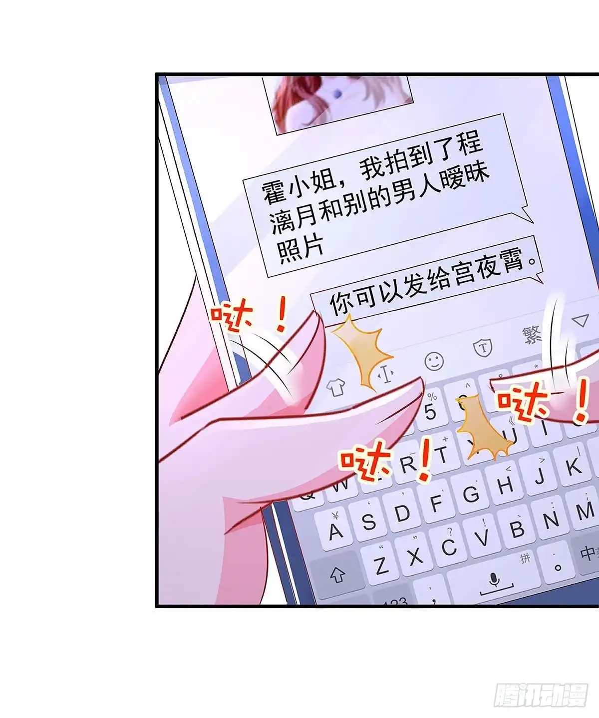 总裁爹地超给力 第124话 等着瞧吧 第7页