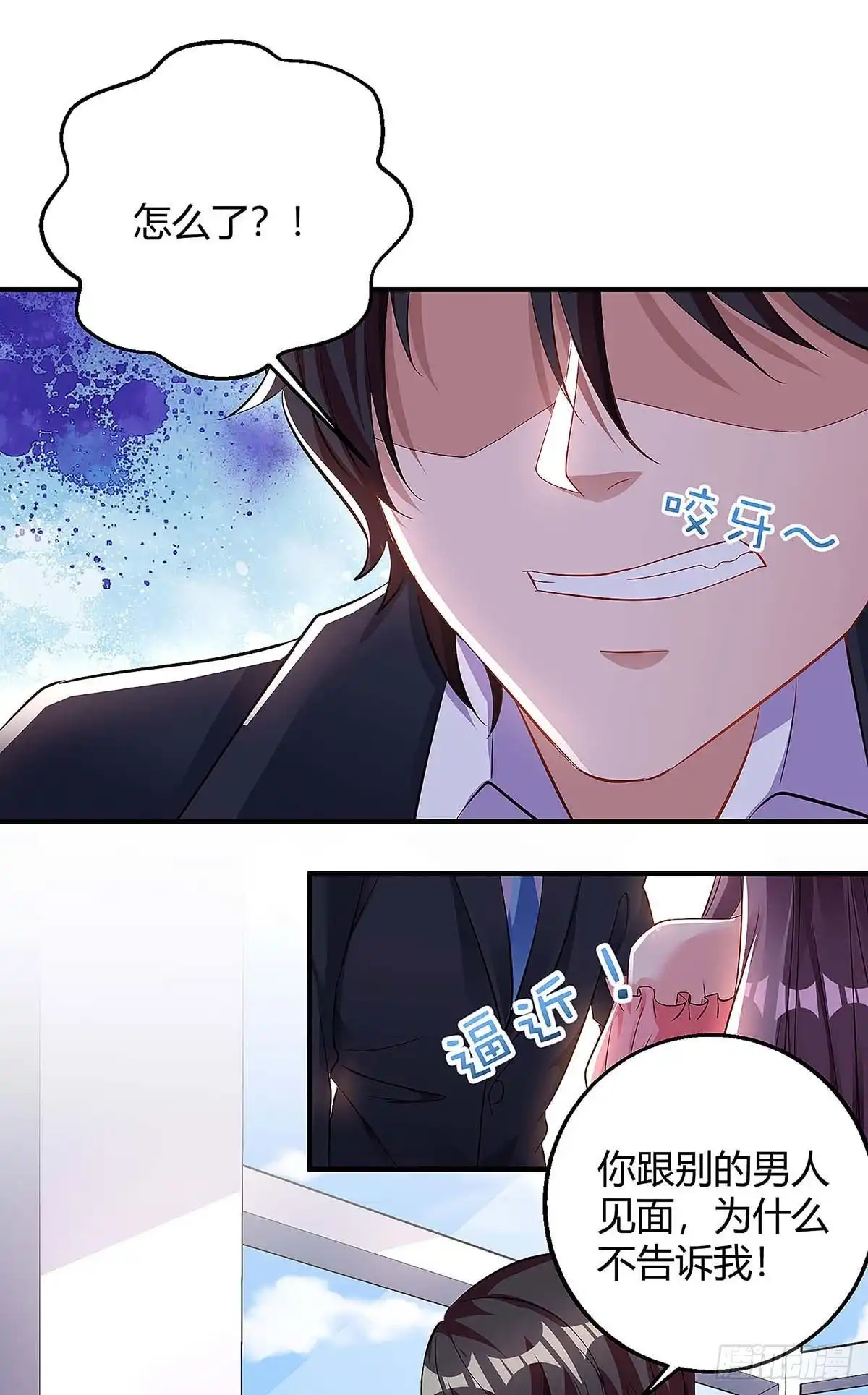 总裁爹地超给力 第125话 反转 第17页