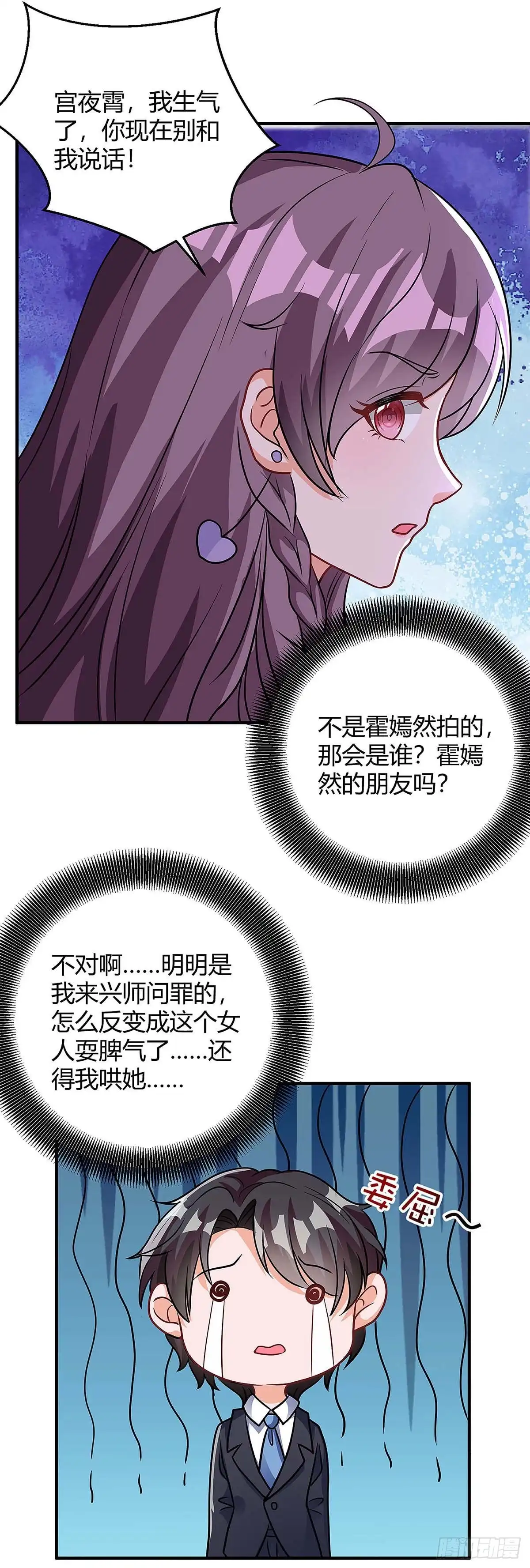 总裁爹地超给力 第125话 反转 第31页