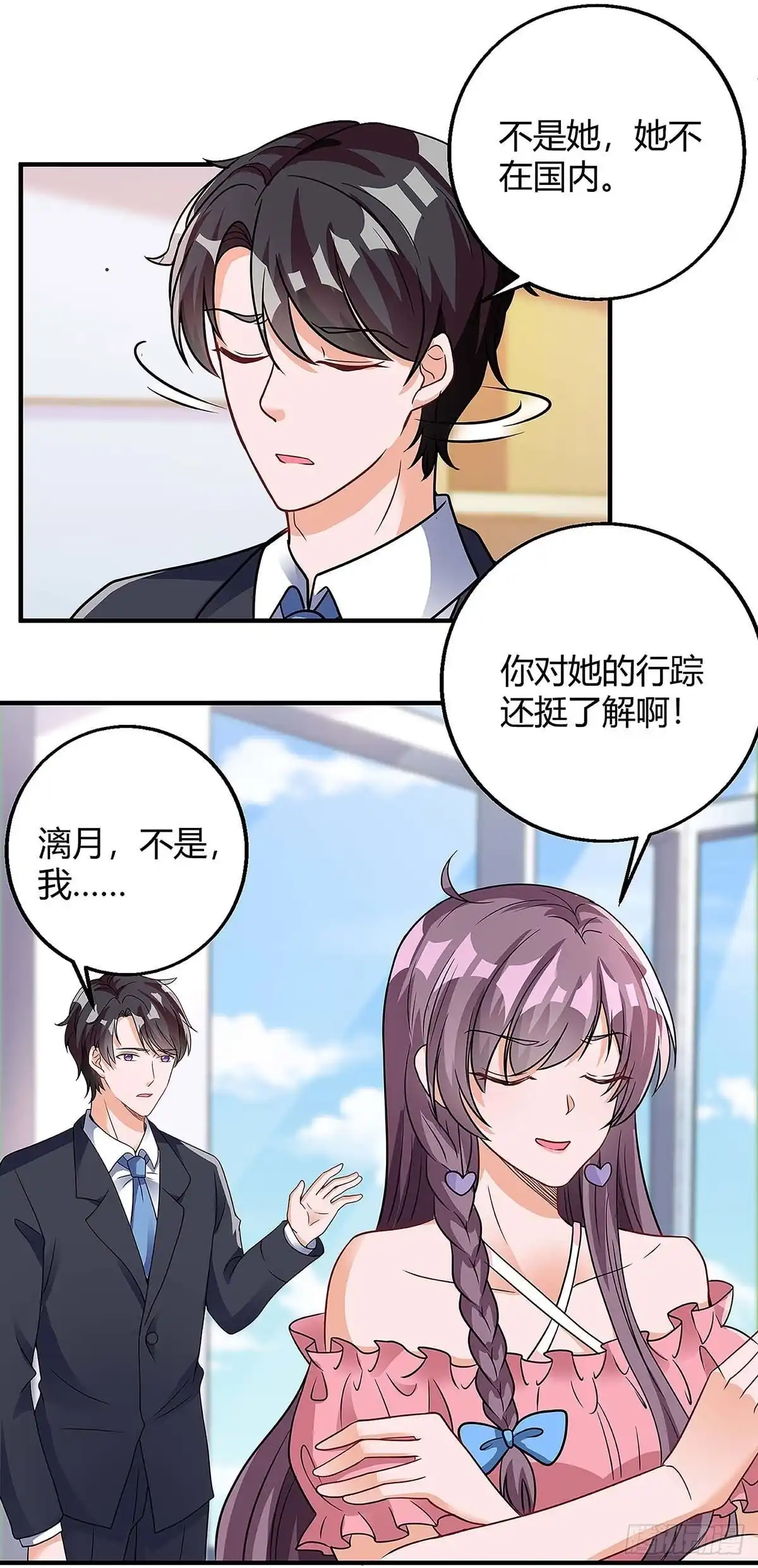 总裁爹地超给力 第125话 反转 第30页