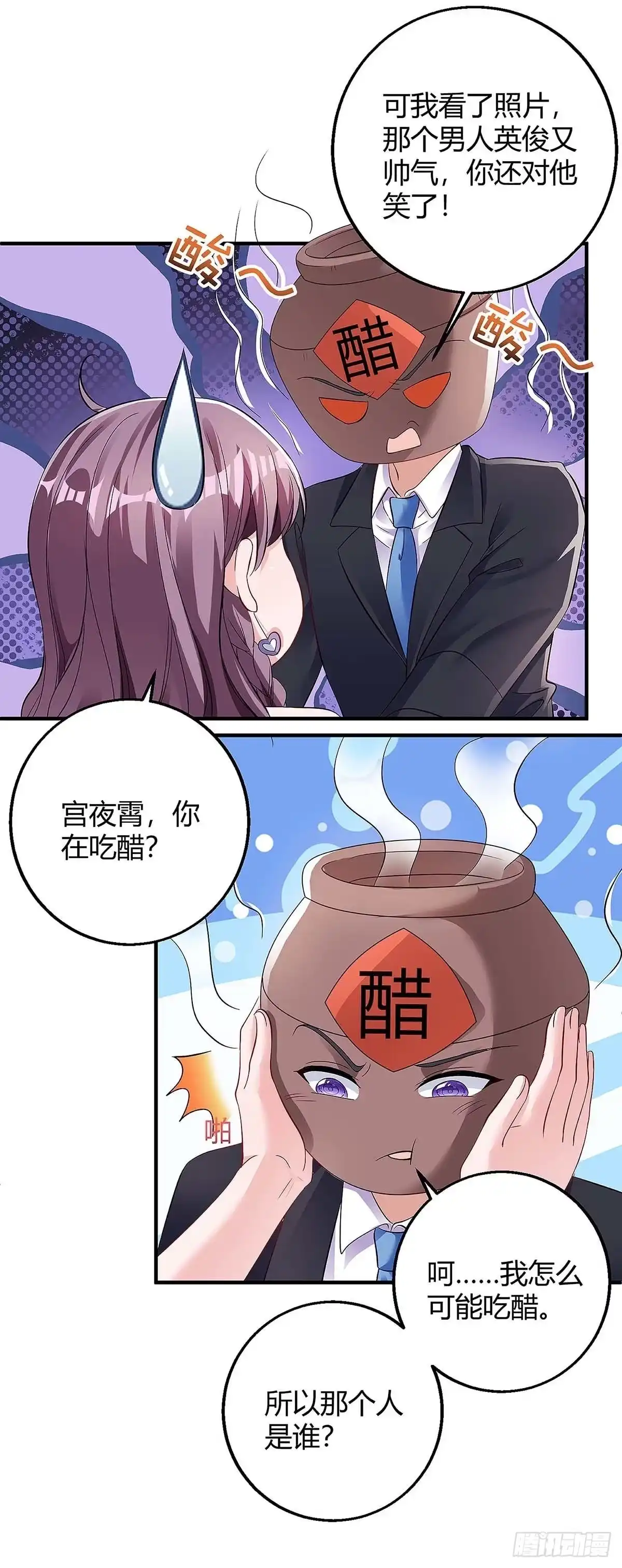 总裁爹地超给力 第125话 反转 第19页