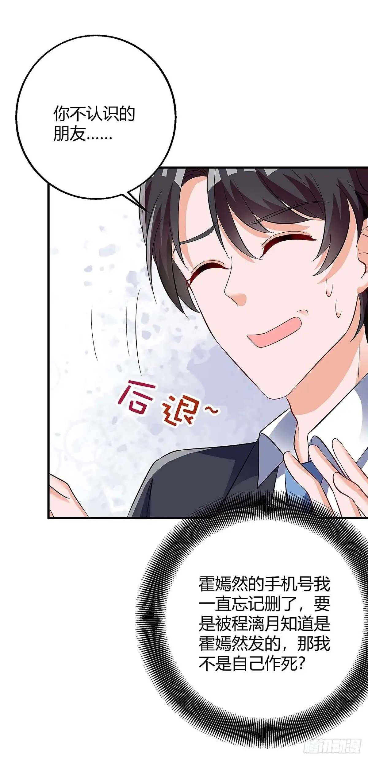 总裁爹地超给力 第125话 反转 第24页